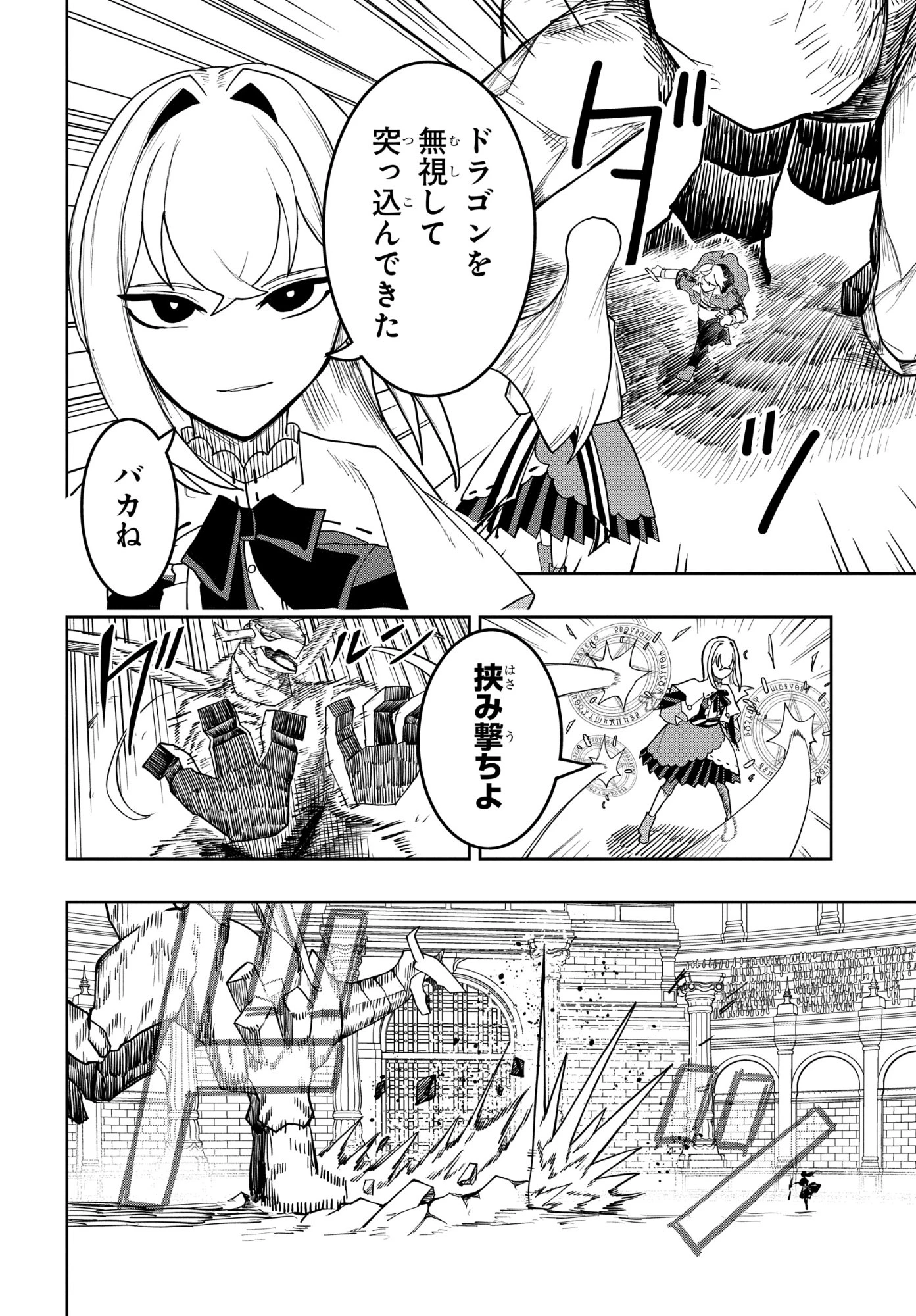 剣鬼転生 極めし剣は魔術を斬り裂く 第14話 - 8