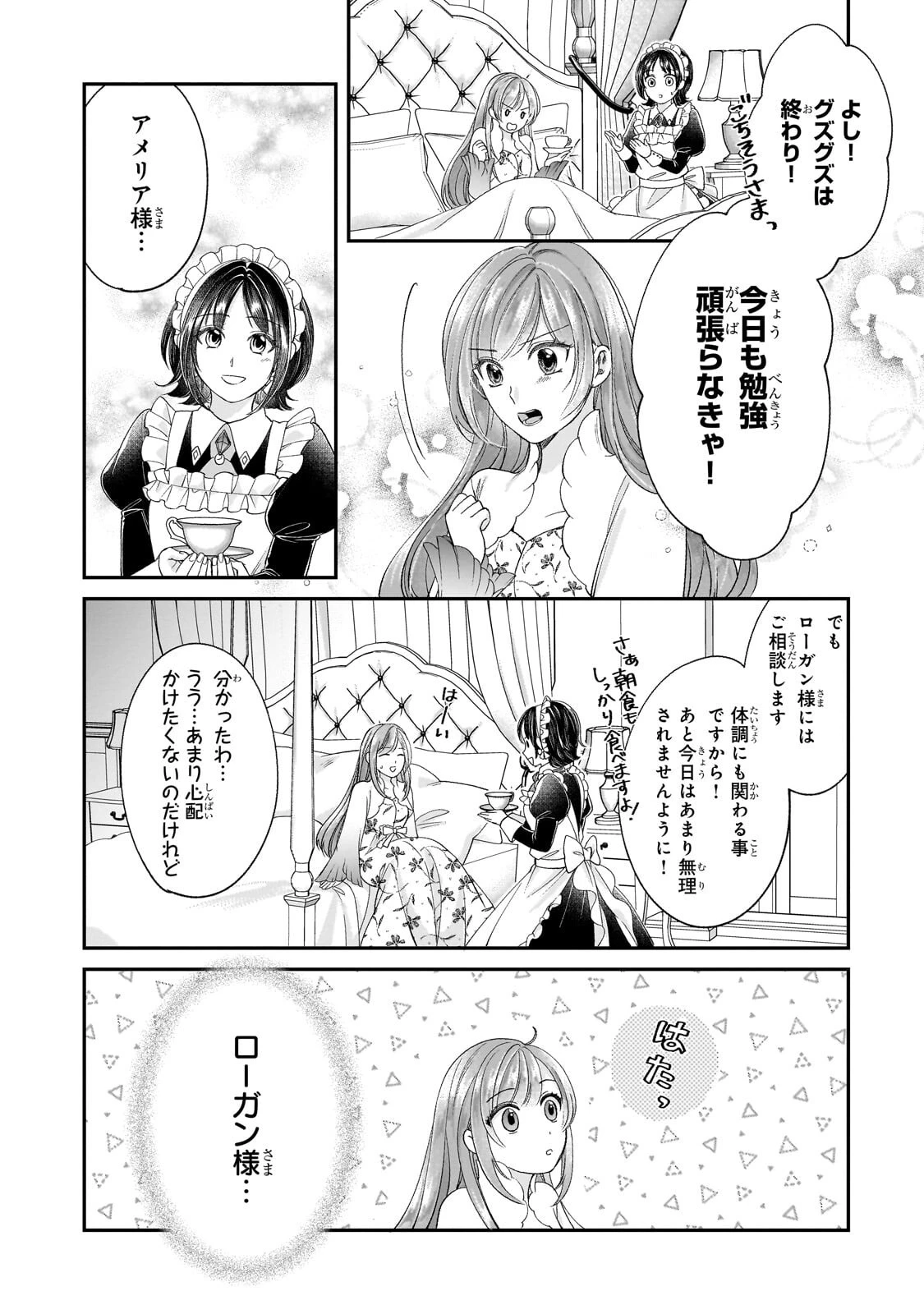 誰にも愛されなかった醜穢令嬢が幸せになるまで 第24話 - 15
