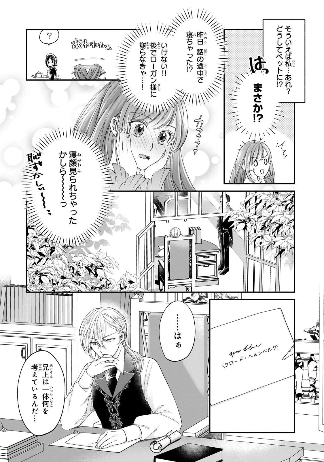 誰にも愛されなかった醜穢令嬢が幸せになるまで 第24話 - 16