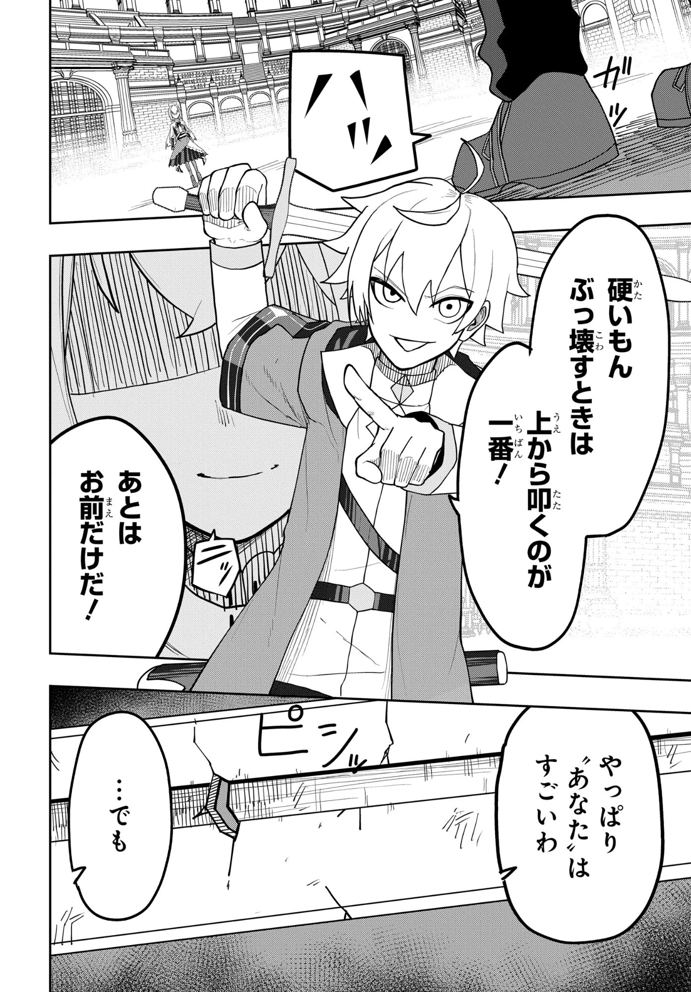 剣鬼転生 極めし剣は魔術を斬り裂く 第14話 - 10