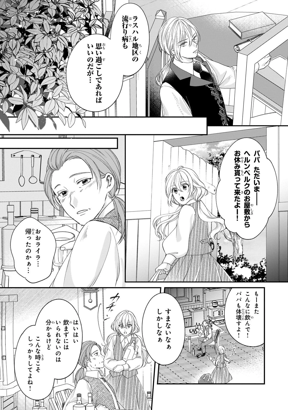 誰にも愛されなかった醜穢令嬢が幸せになるまで 第24話 - 17
