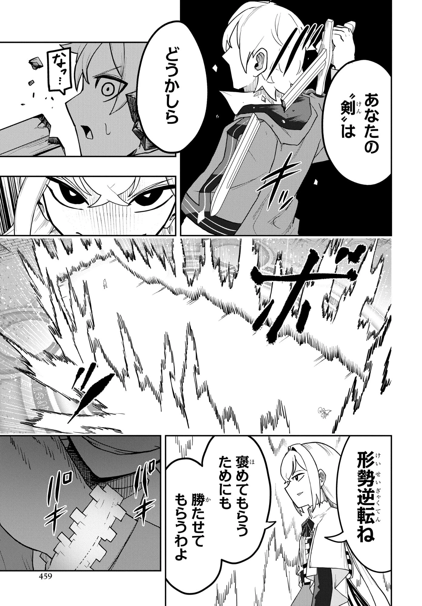 剣鬼転生 極めし剣は魔術を斬り裂く 第14話 - 11