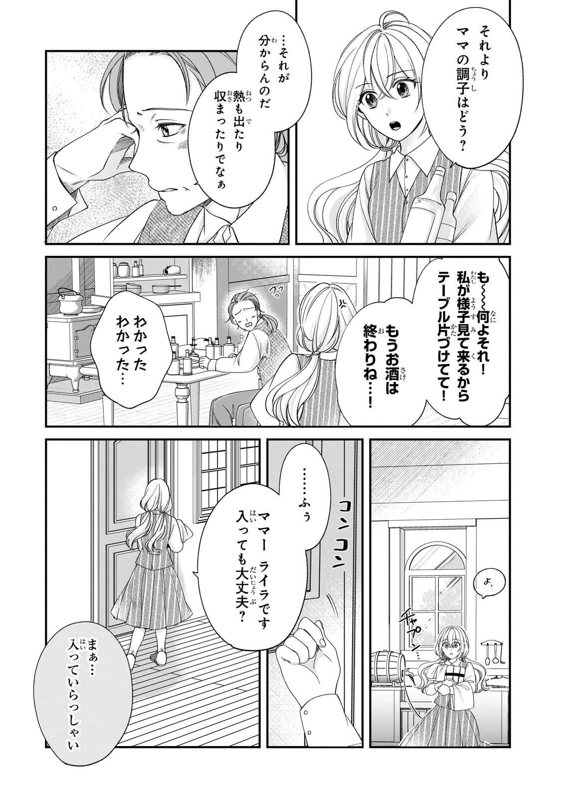 誰にも愛されなかった醜穢令嬢が幸せになるまで 第24話 - 18