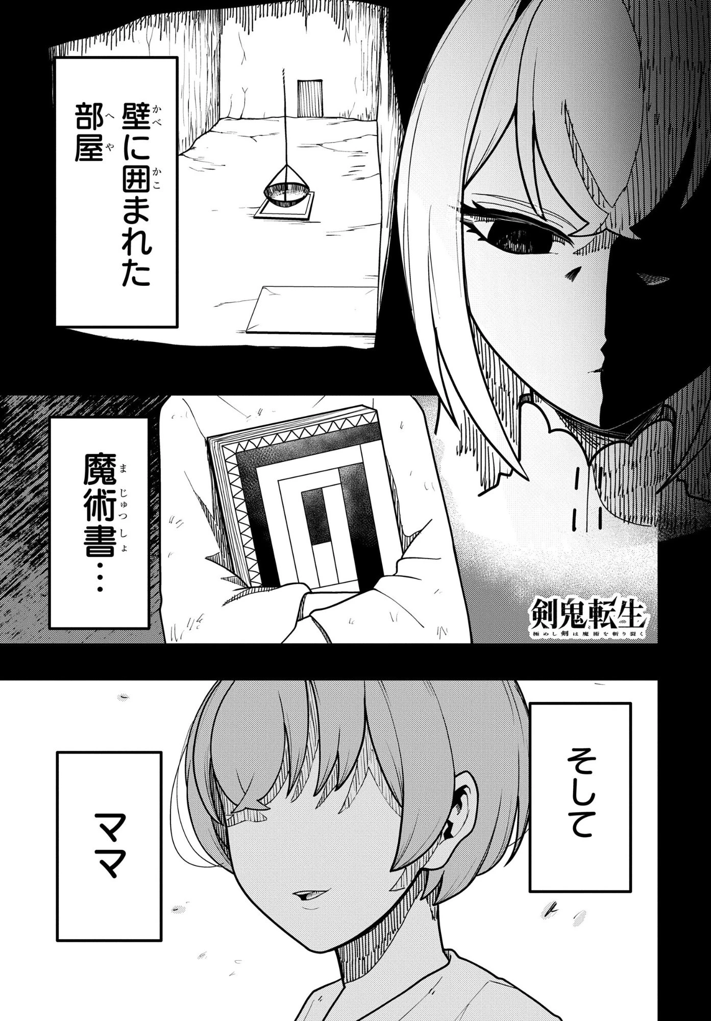 剣鬼転生 極めし剣は魔術を斬り裂く 第13話 - 1