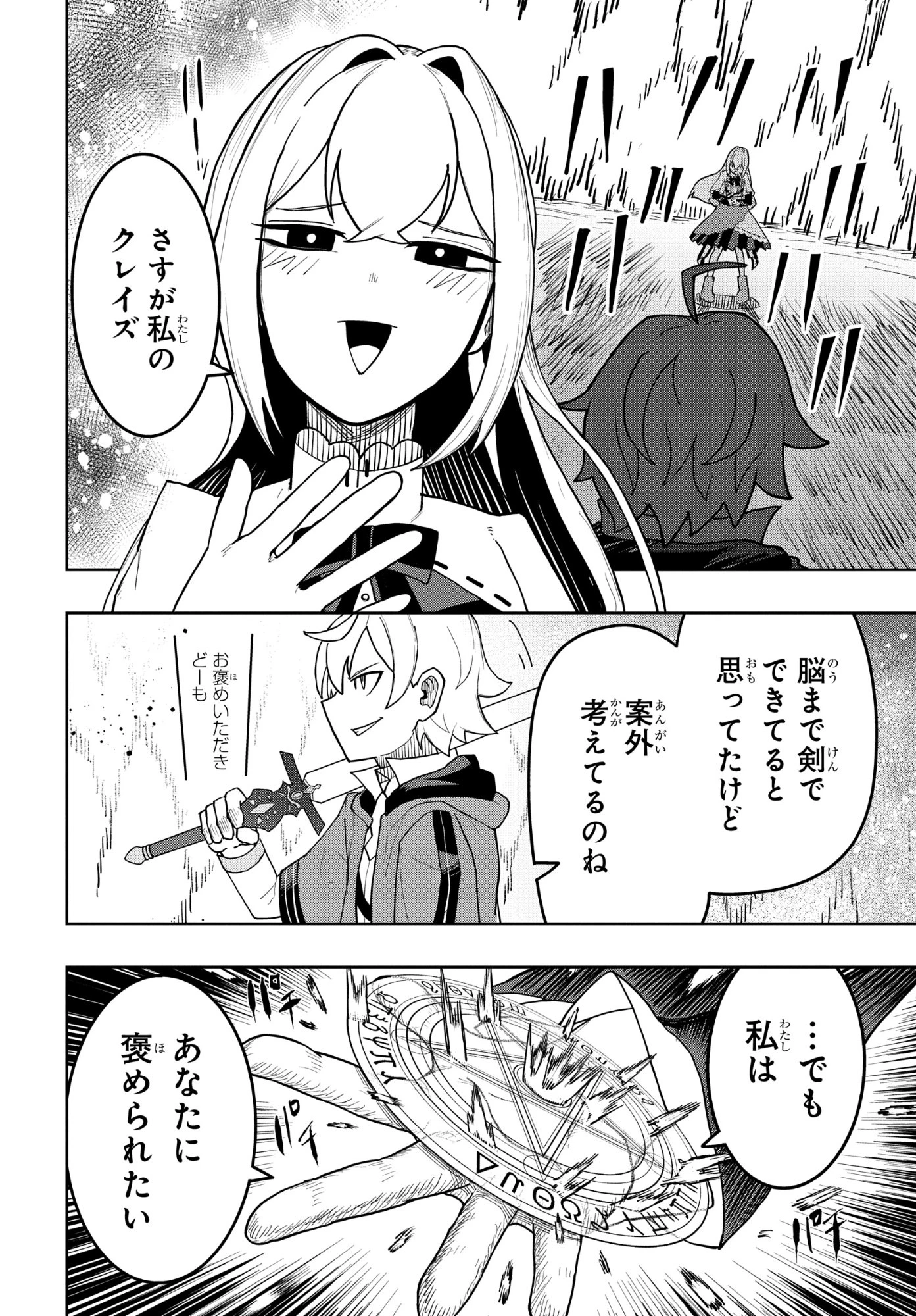 剣鬼転生 極めし剣は魔術を斬り裂く 第14話 - 14