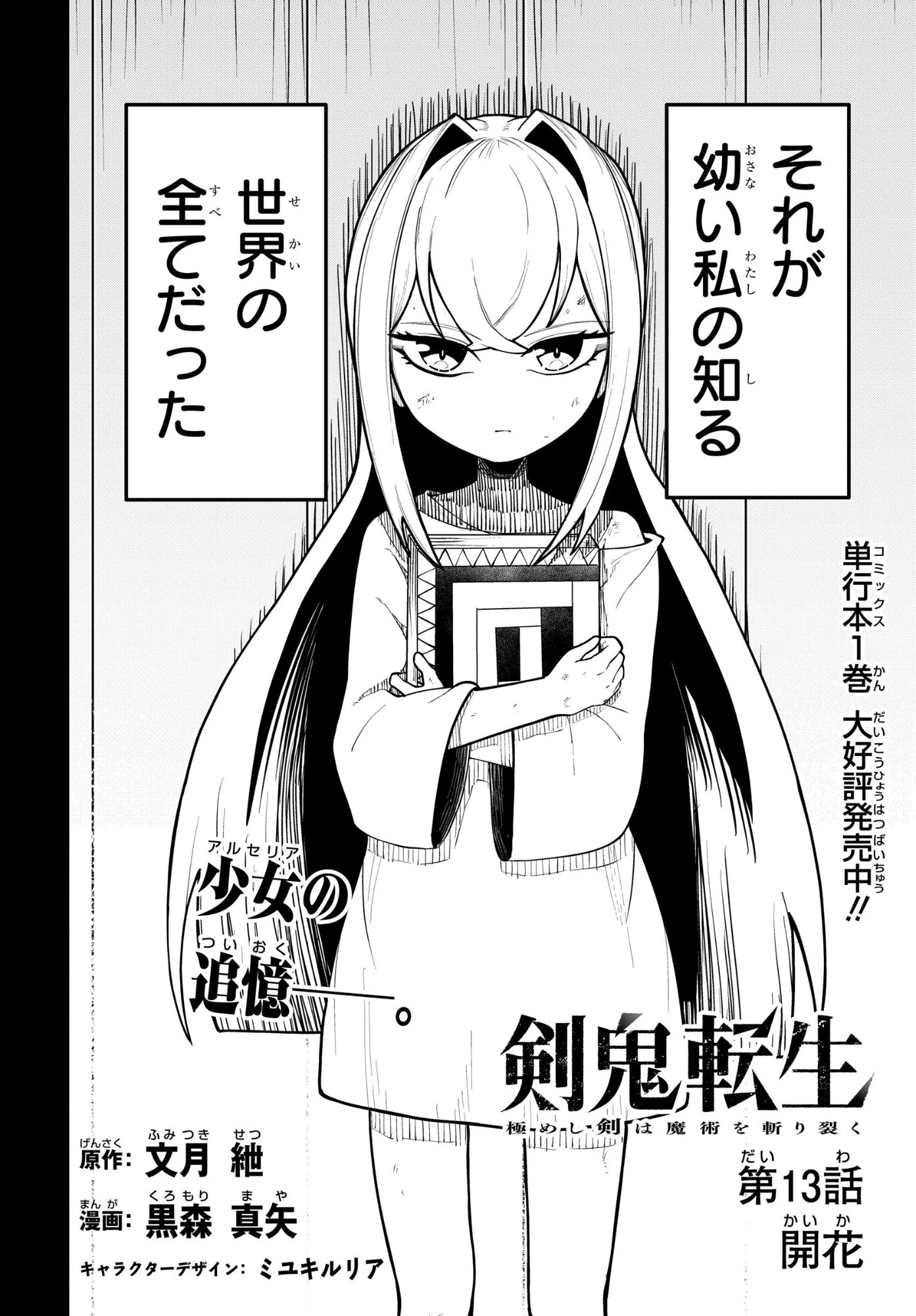 剣鬼転生 極めし剣は魔術を斬り裂く 第13話 - 2