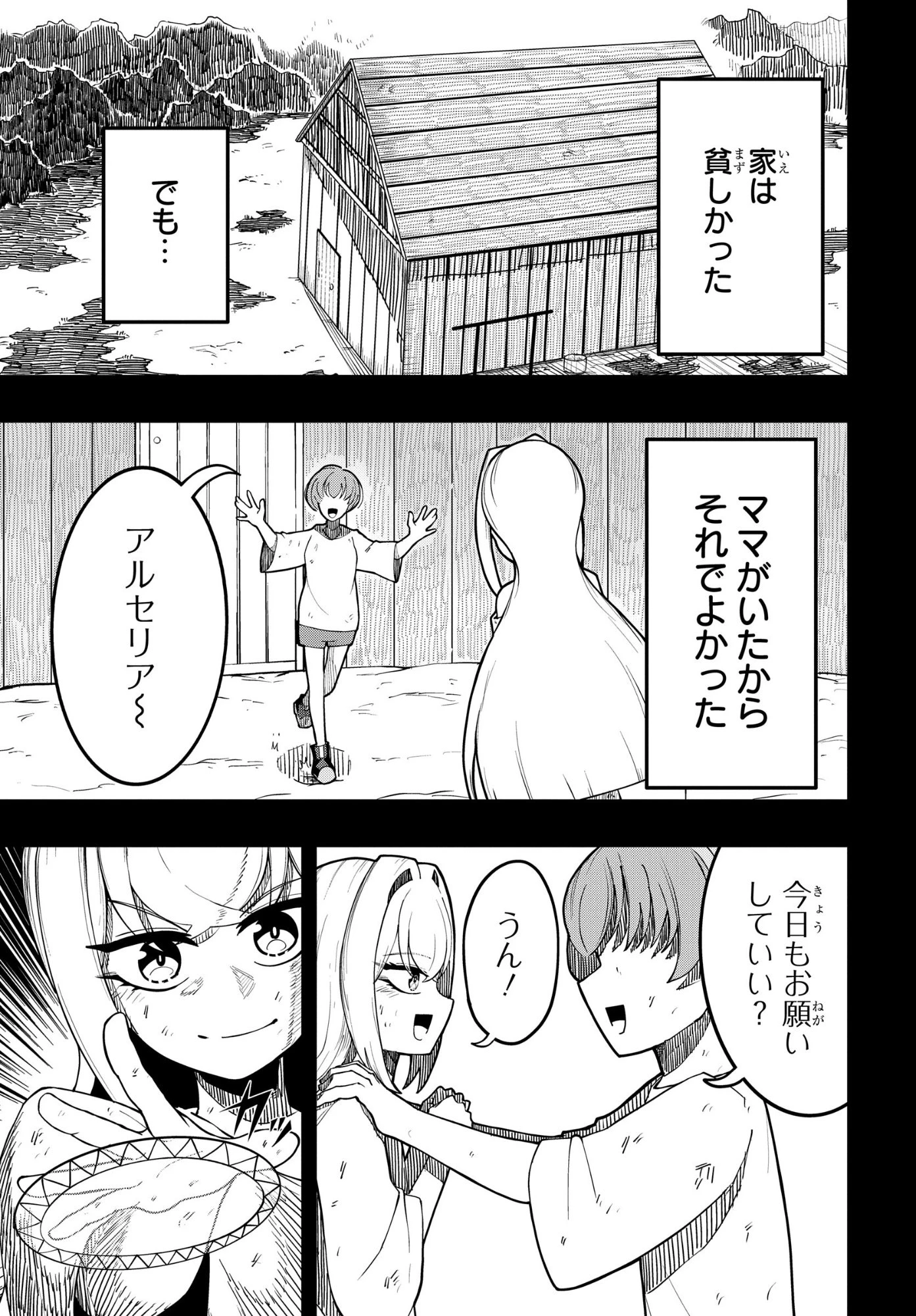剣鬼転生 極めし剣は魔術を斬り裂く 第13話 - 3
