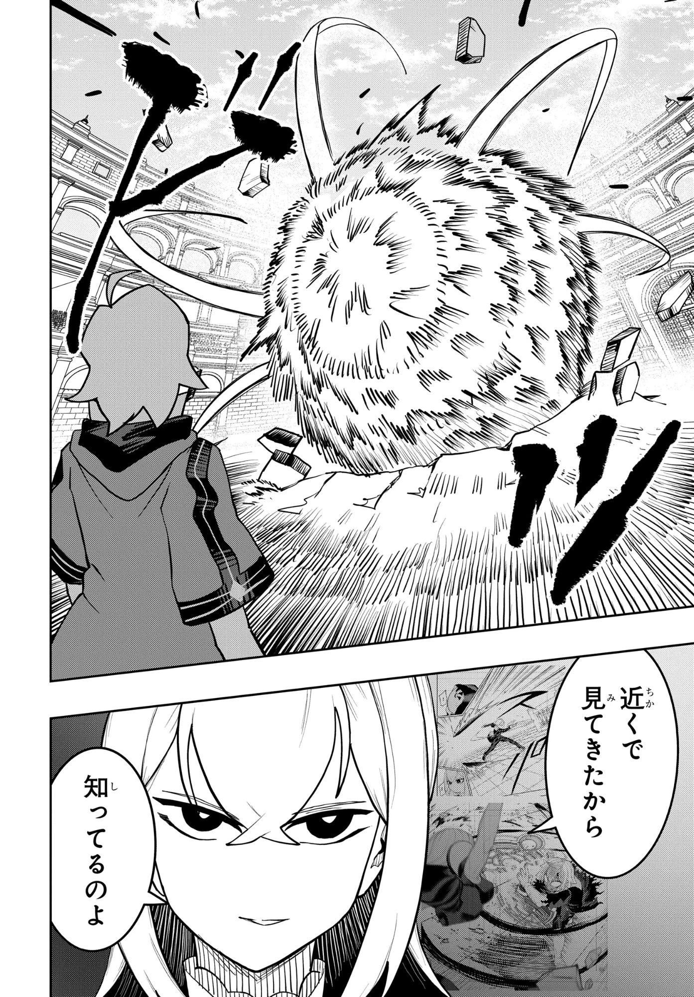 剣鬼転生 極めし剣は魔術を斬り裂く 第14話 - 16