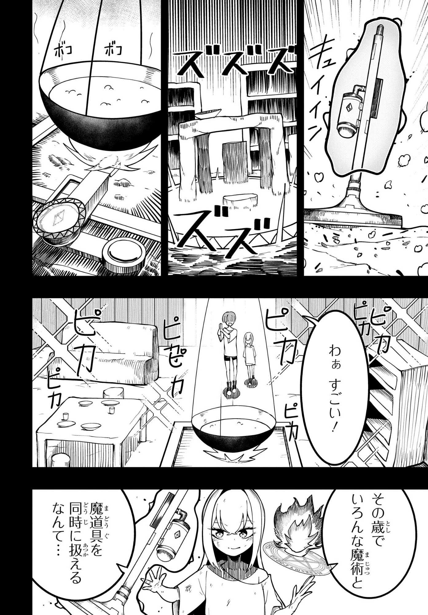 剣鬼転生 極めし剣は魔術を斬り裂く 第13話 - 4