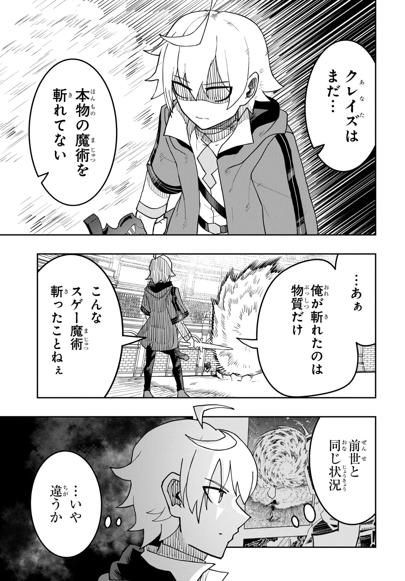 剣鬼転生 極めし剣は魔術を斬り裂く 第14話 - 17