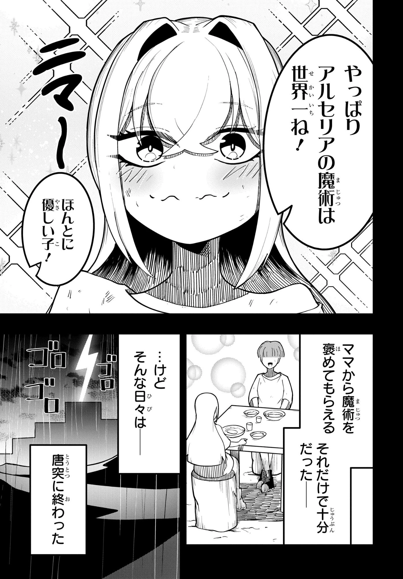 剣鬼転生 極めし剣は魔術を斬り裂く 第13話 - 5