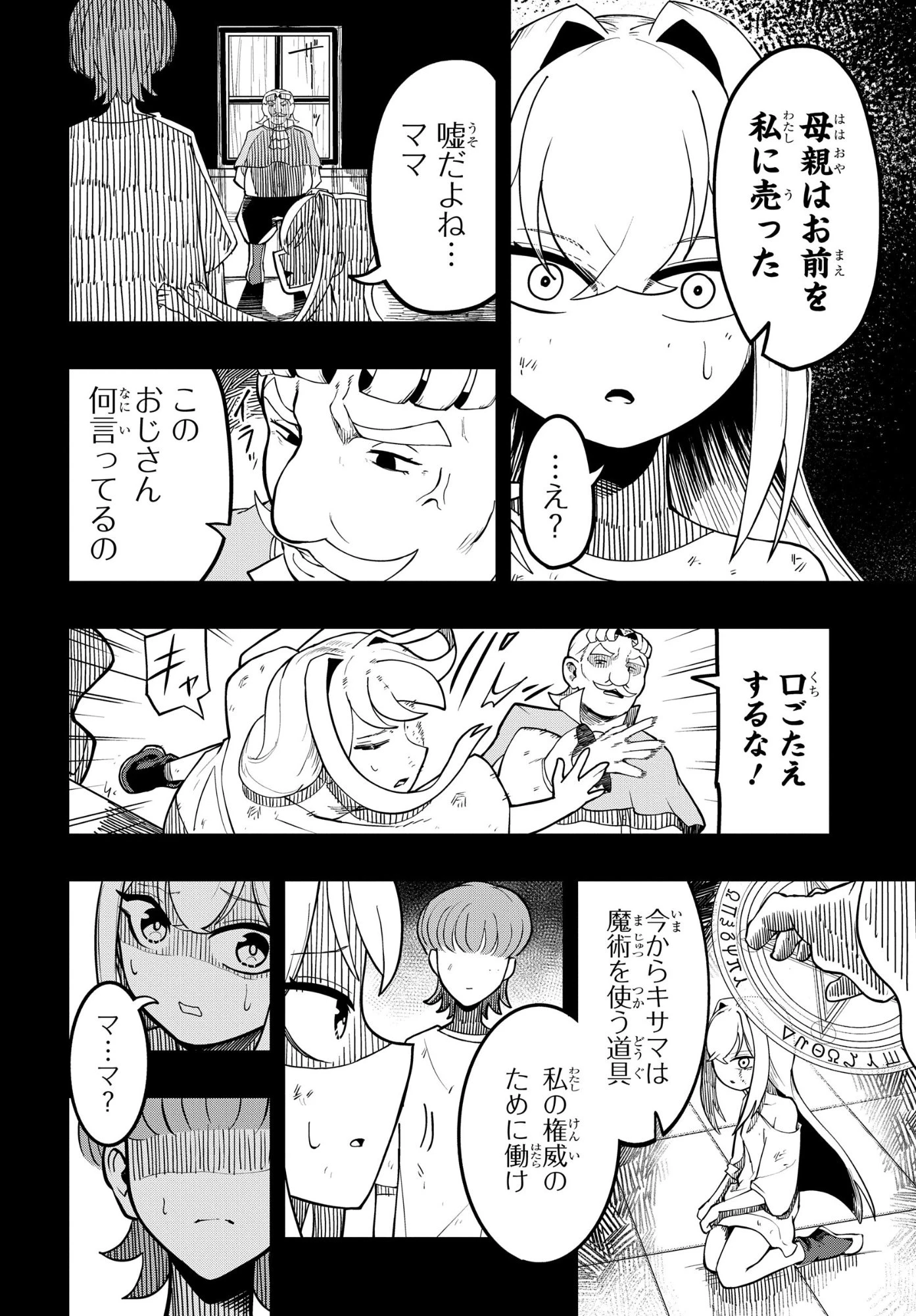 剣鬼転生 極めし剣は魔術を斬り裂く 第13話 - 6