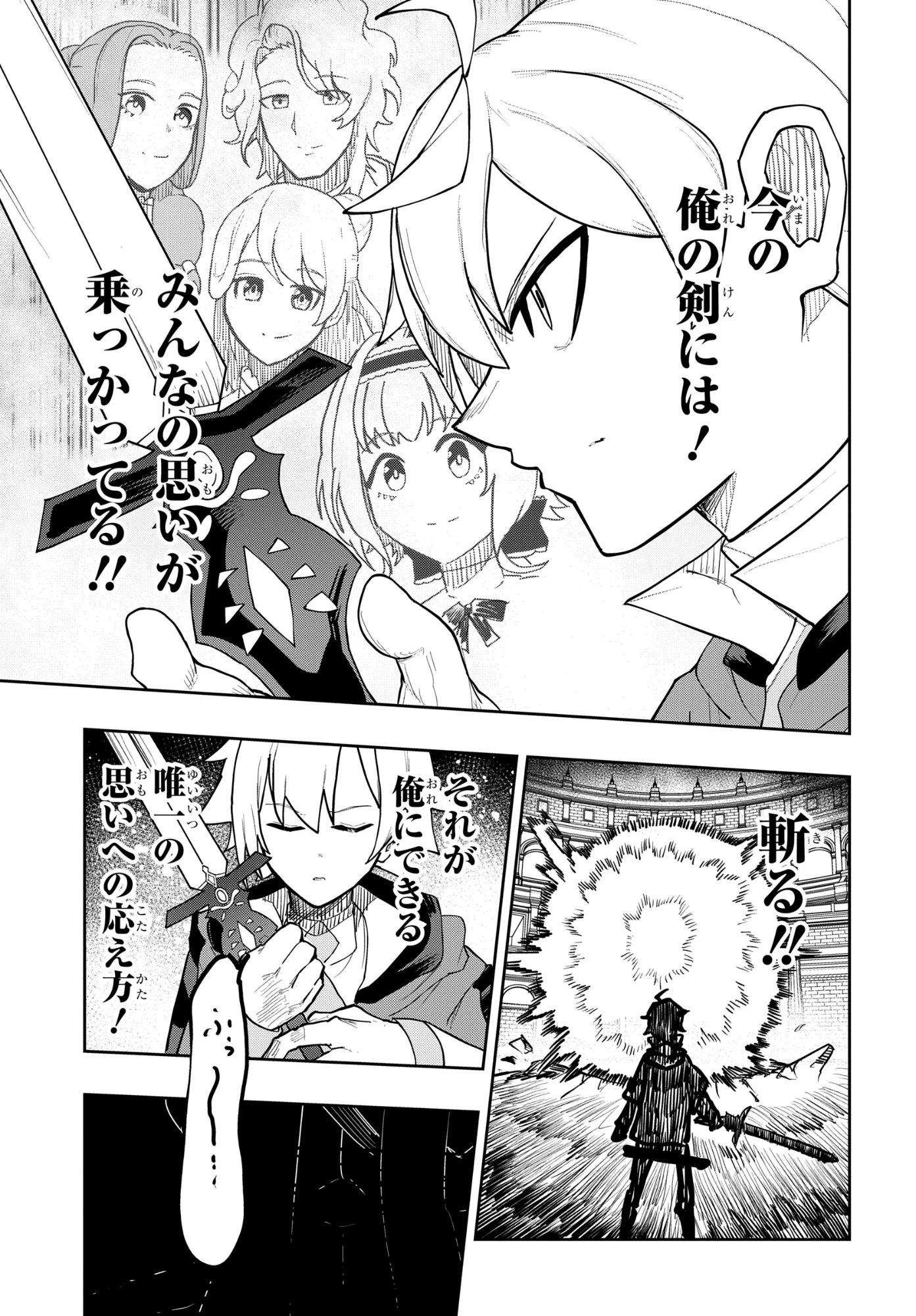 剣鬼転生 極めし剣は魔術を斬り裂く 第14話 - 19