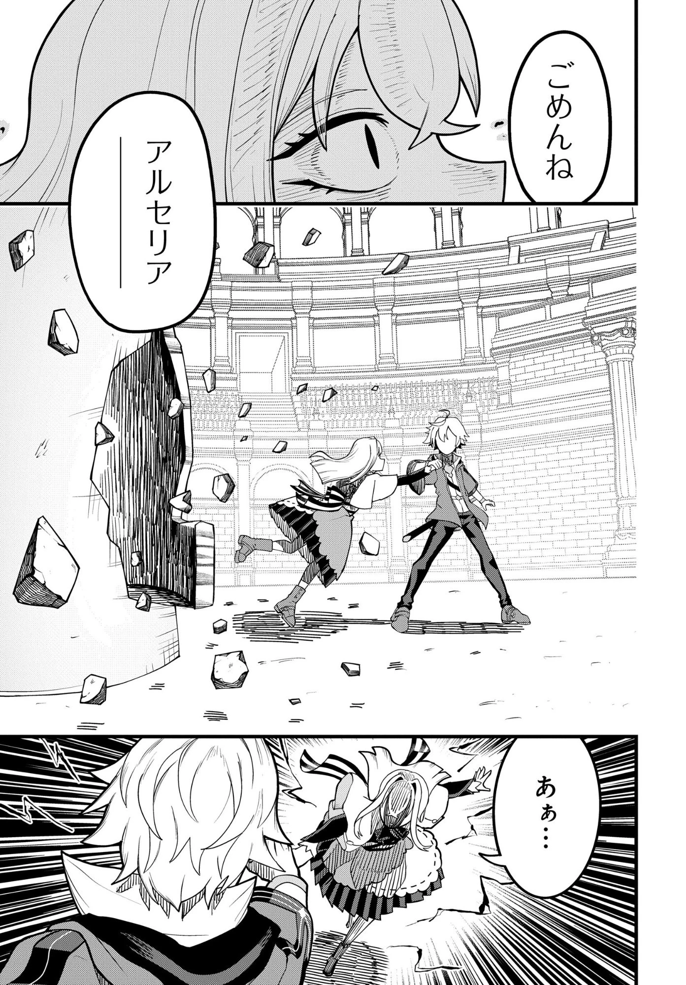 剣鬼転生 極めし剣は魔術を斬り裂く 第13話 - 7