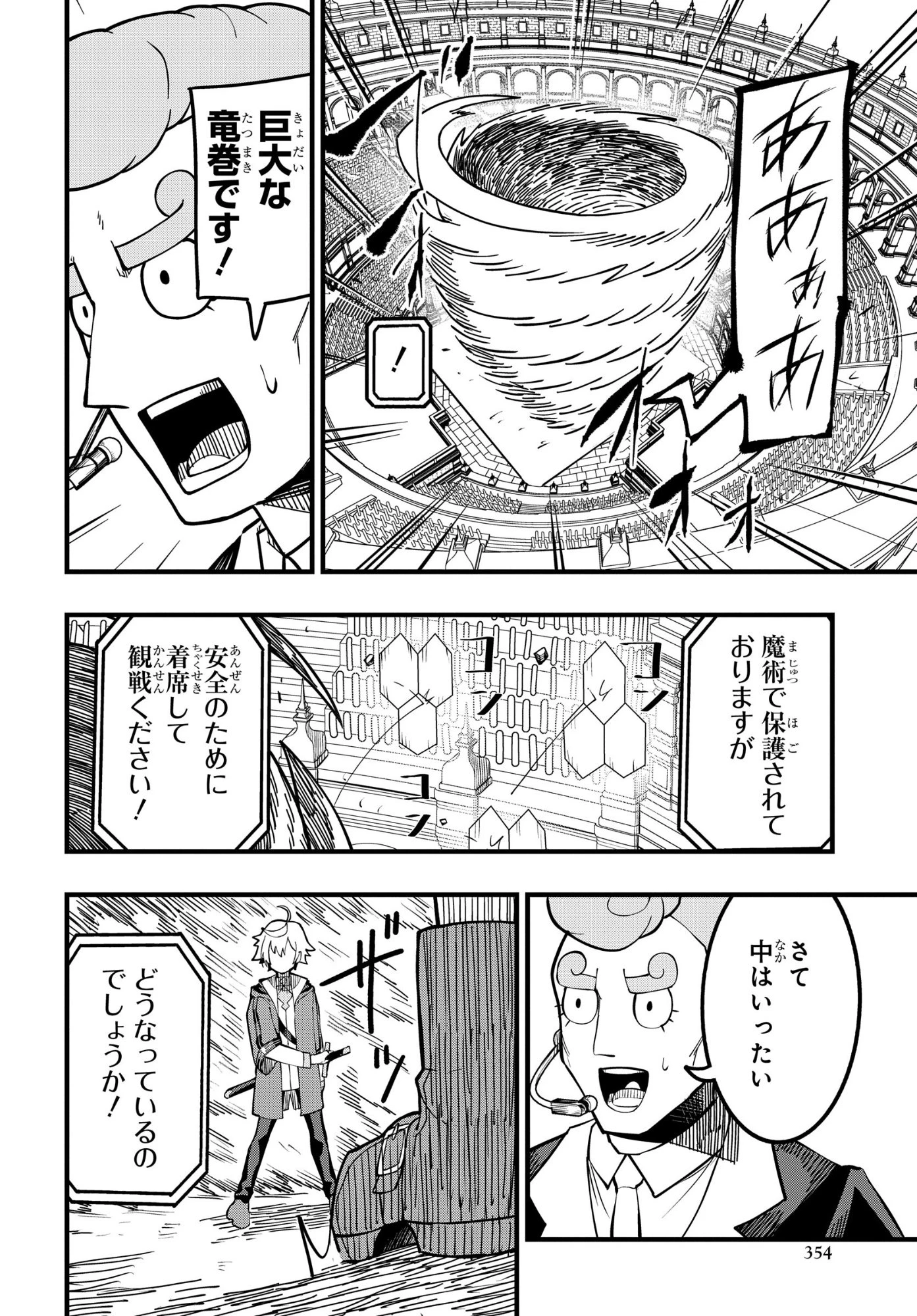 剣鬼転生 極めし剣は魔術を斬り裂く 第13話 - 8