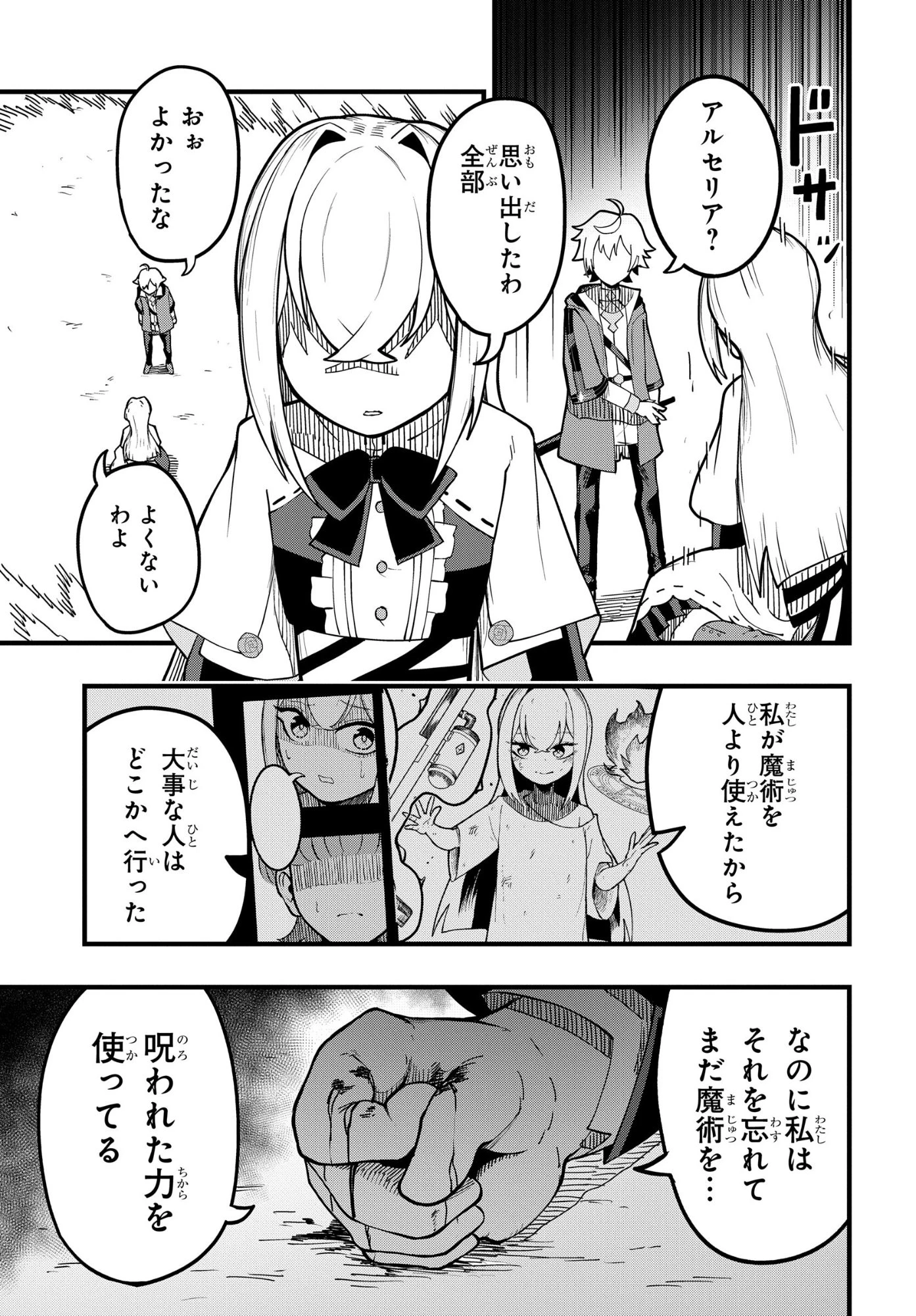 剣鬼転生 極めし剣は魔術を斬り裂く 第13話 - 9