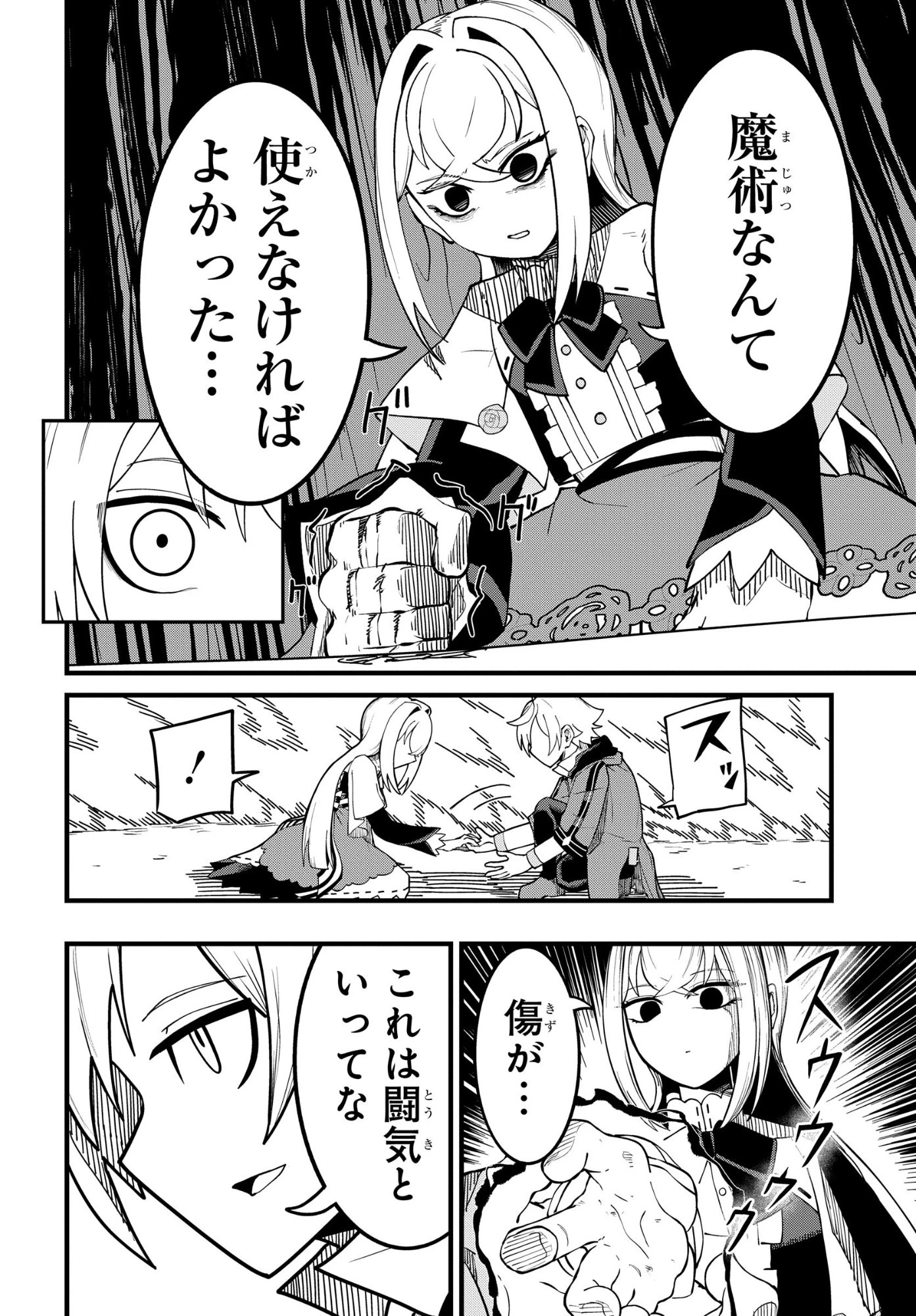剣鬼転生 極めし剣は魔術を斬り裂く 第13話 - 10
