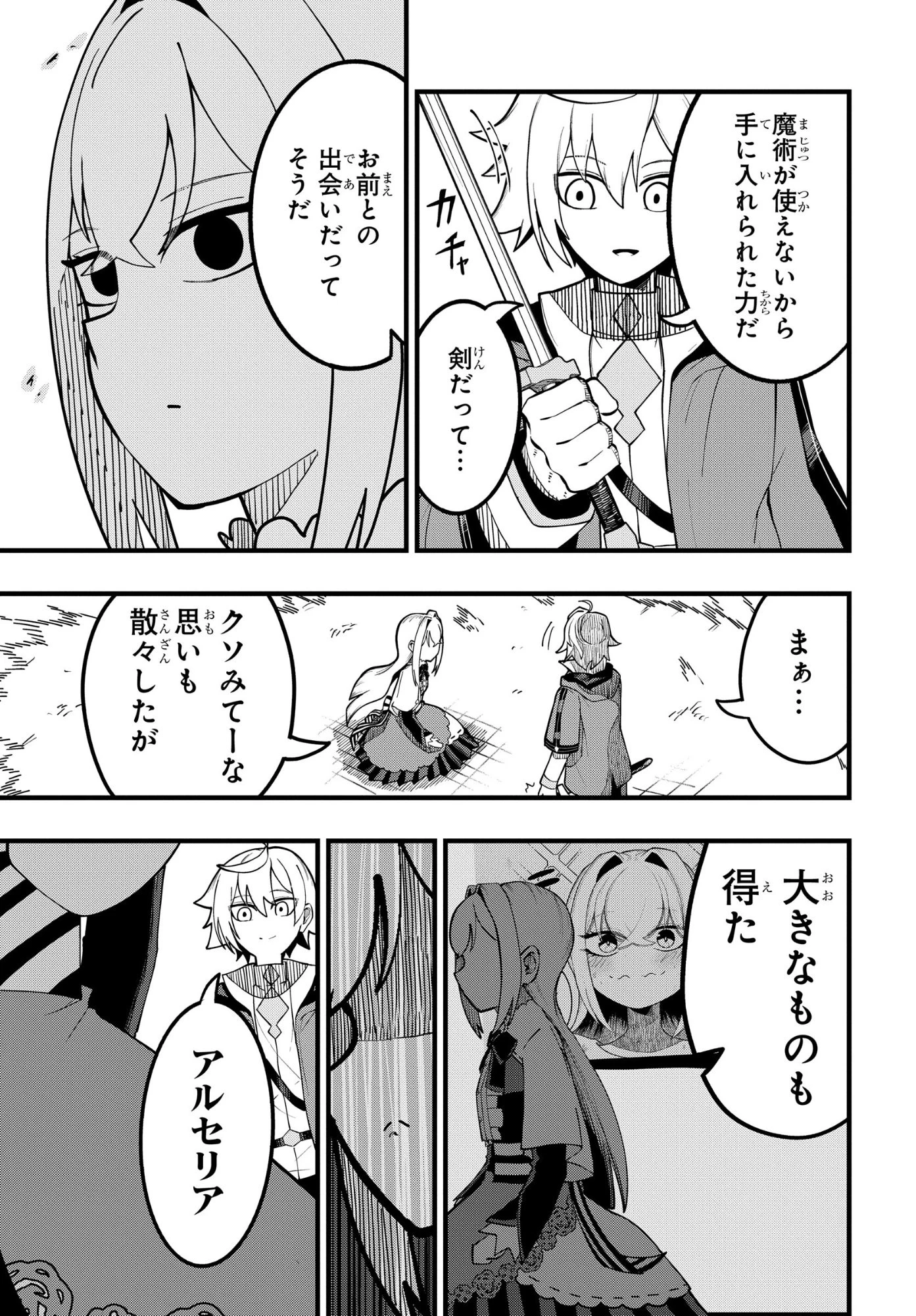 剣鬼転生 極めし剣は魔術を斬り裂く 第13話 - 11