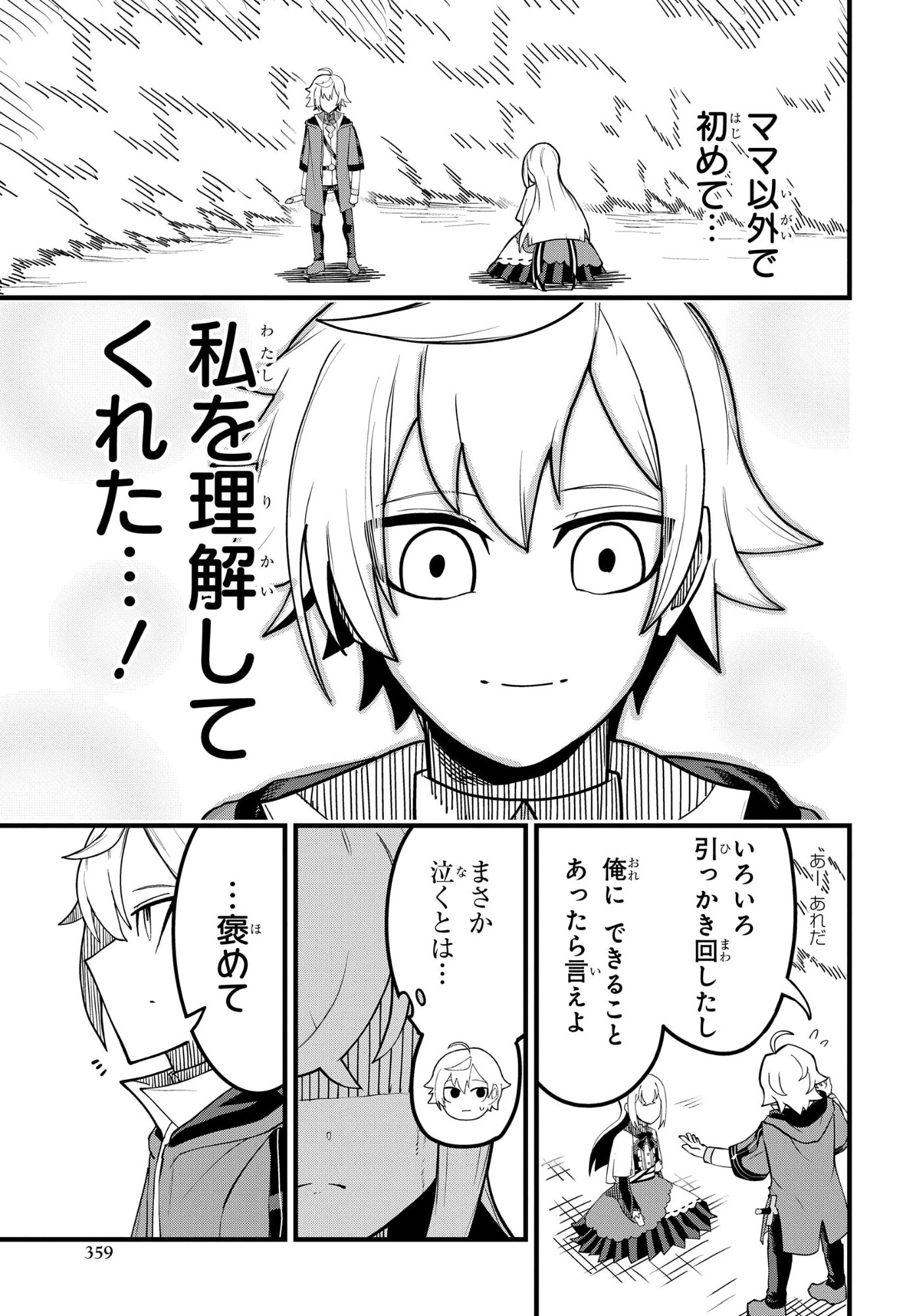 剣鬼転生 極めし剣は魔術を斬り裂く 第13話 - 13