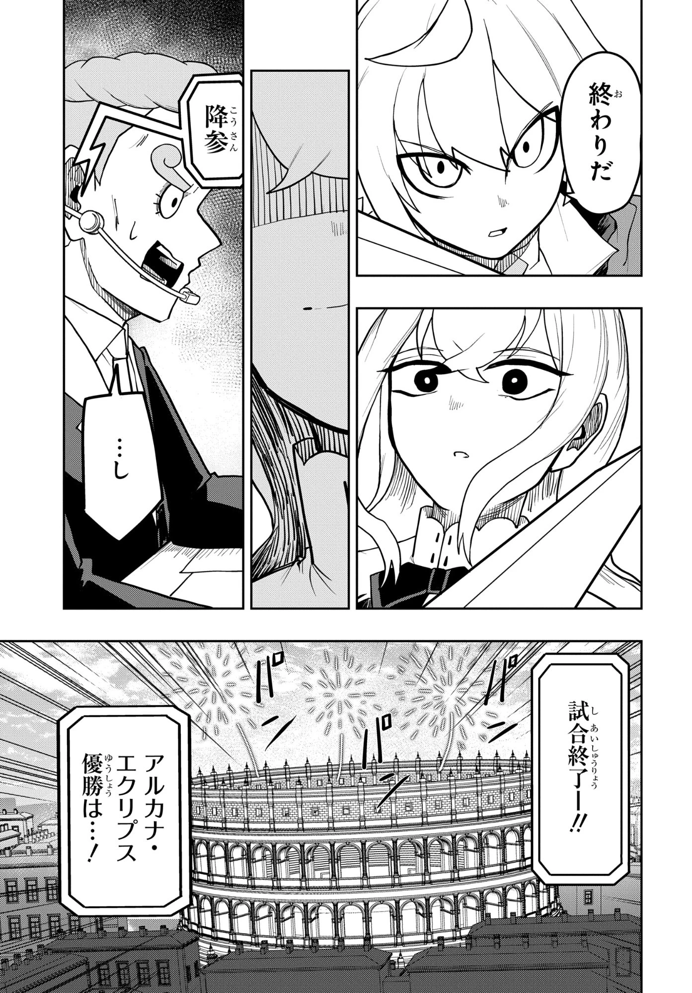 剣鬼転生 極めし剣は魔術を斬り裂く 第14話 - 25