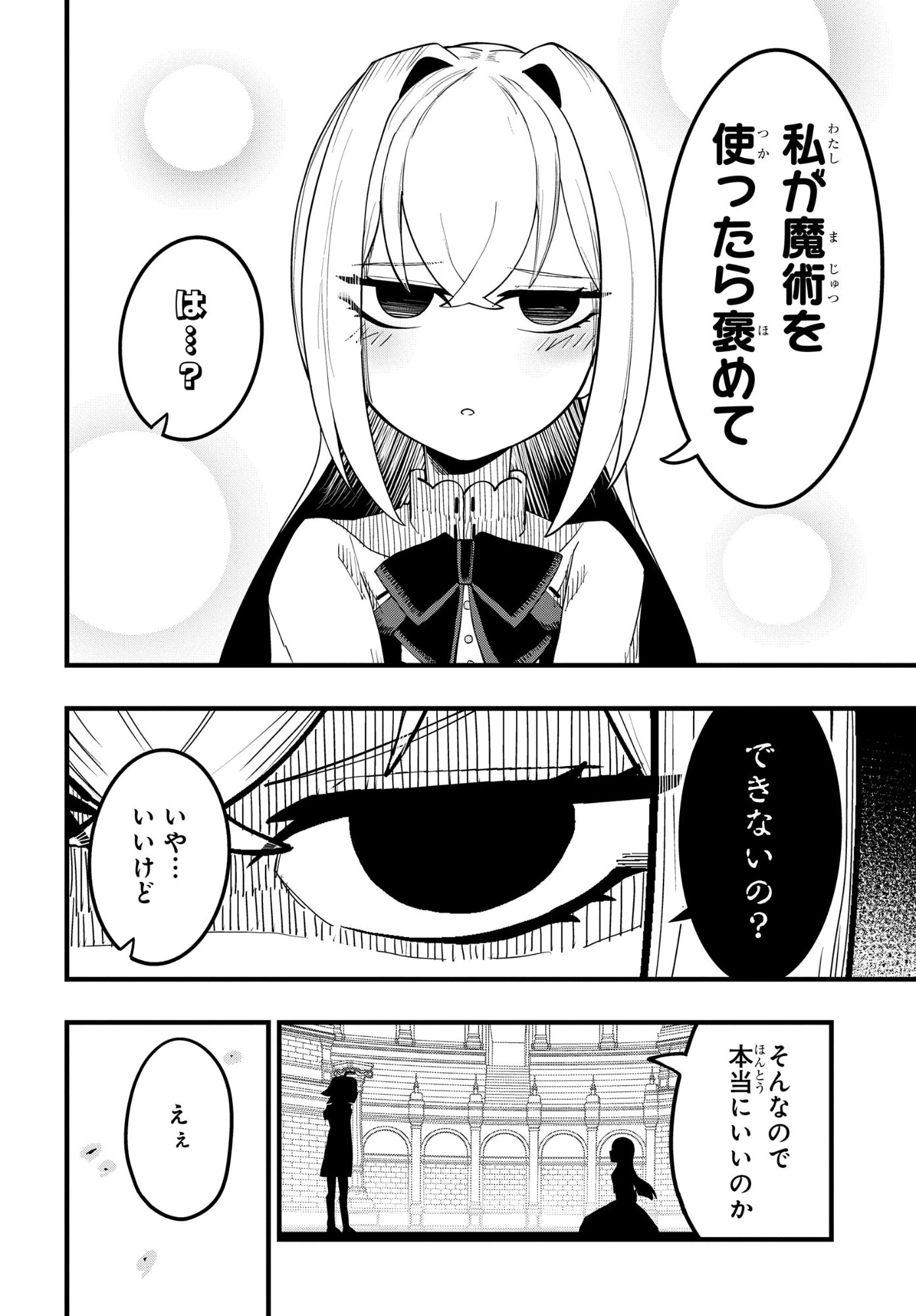 剣鬼転生 極めし剣は魔術を斬り裂く 第13話 - 14