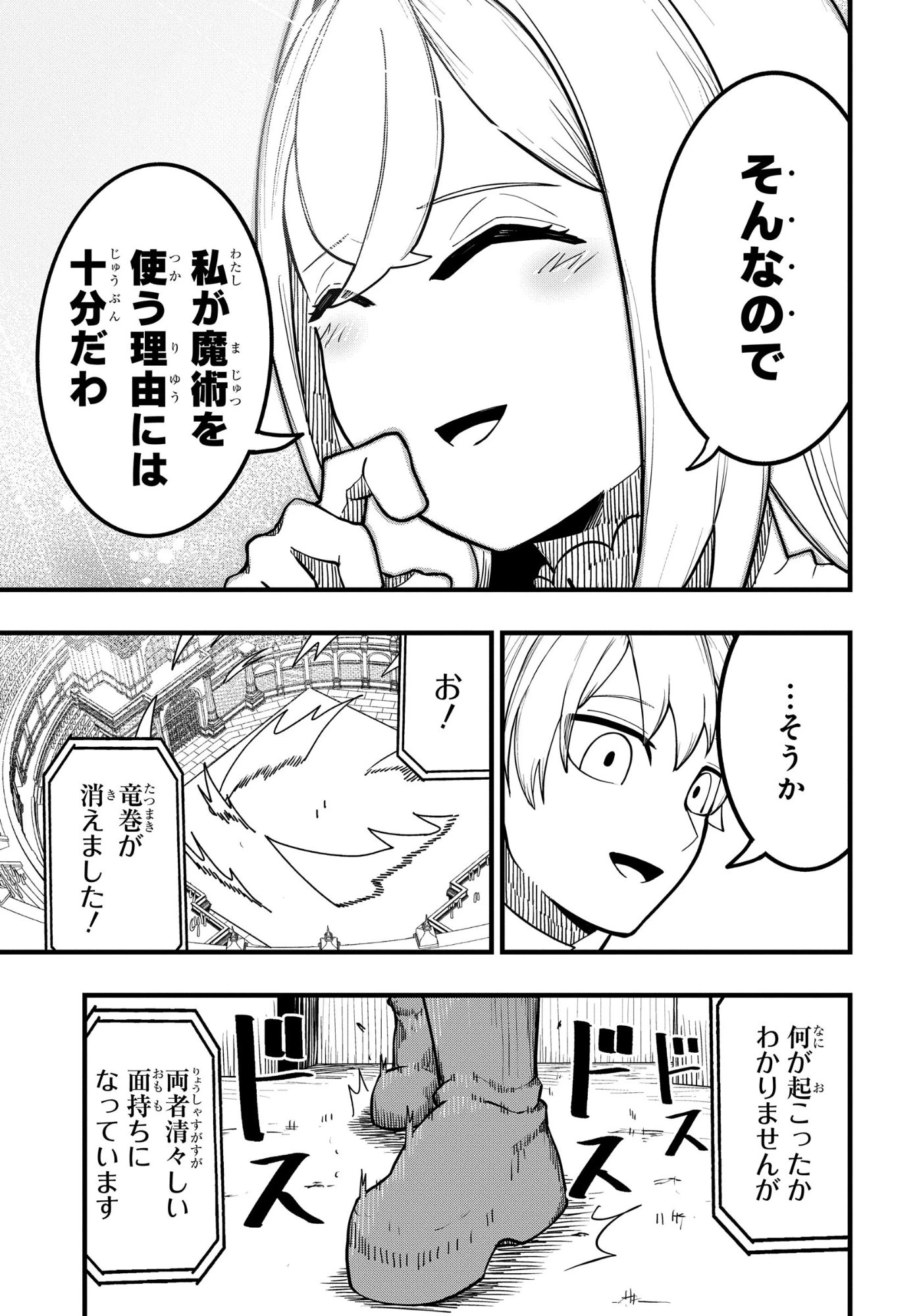 剣鬼転生 極めし剣は魔術を斬り裂く 第13話 - 15
