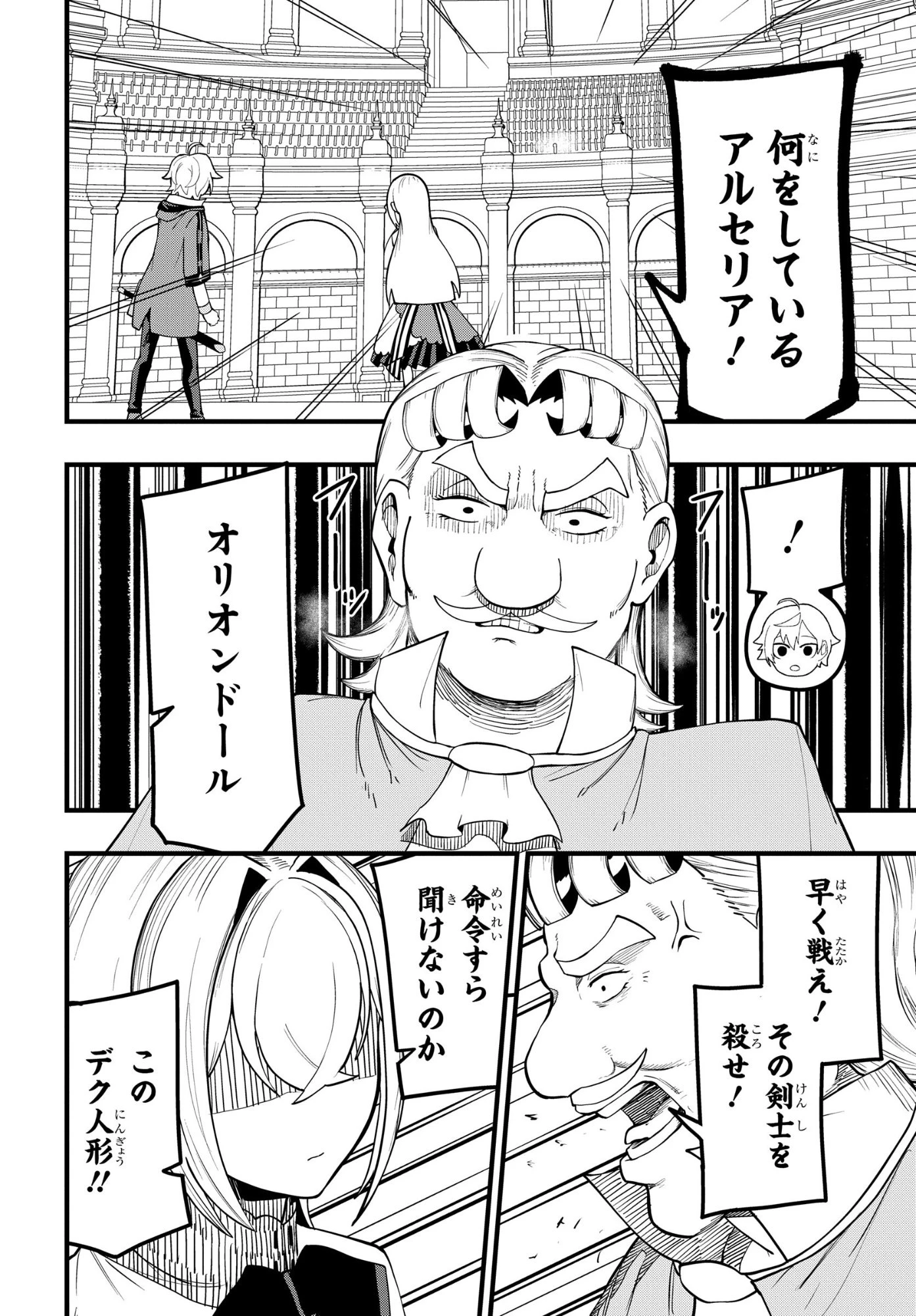 剣鬼転生 極めし剣は魔術を斬り裂く 第13話 - 16
