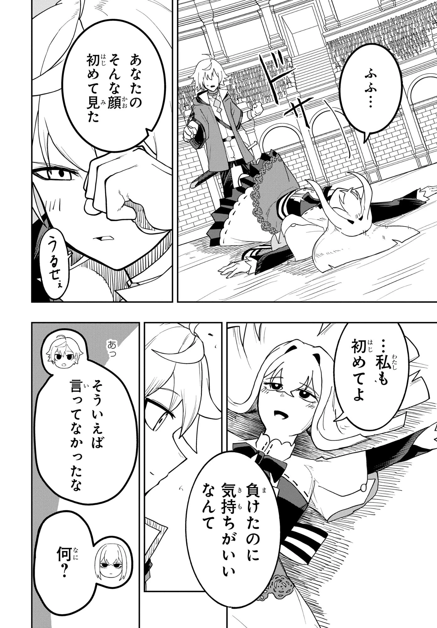 剣鬼転生 極めし剣は魔術を斬り裂く 第14話 - 28