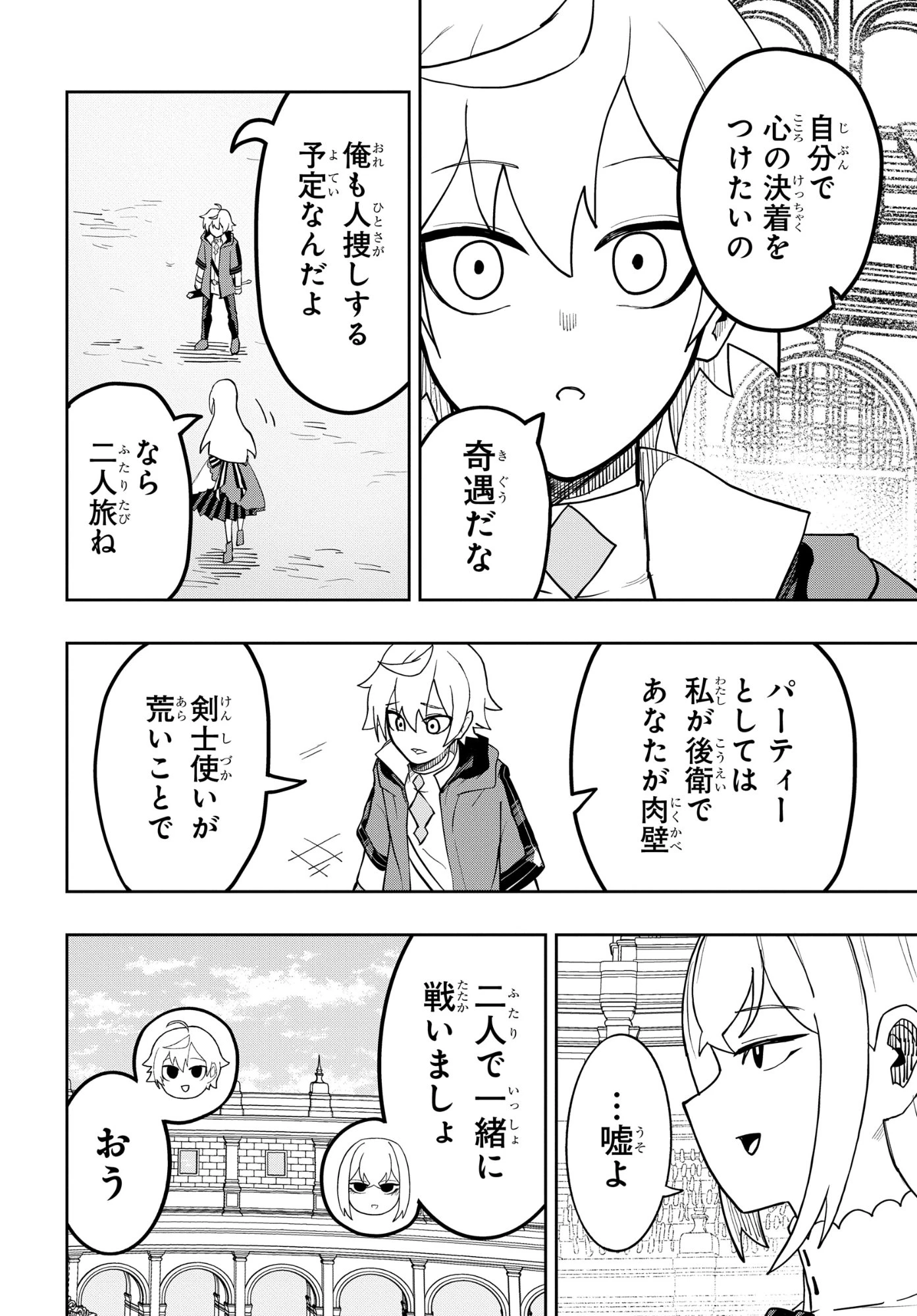 剣鬼転生 極めし剣は魔術を斬り裂く 第14話 - 30