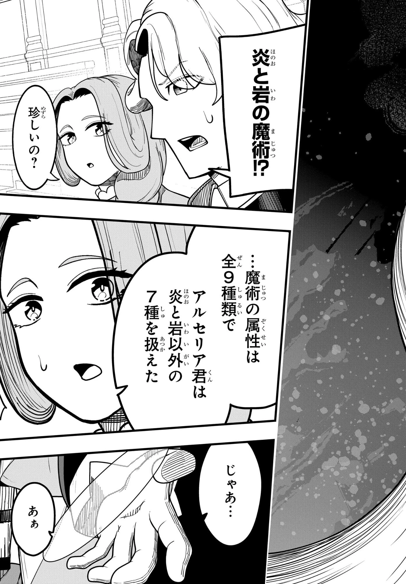 剣鬼転生 極めし剣は魔術を斬り裂く 第13話 - 19