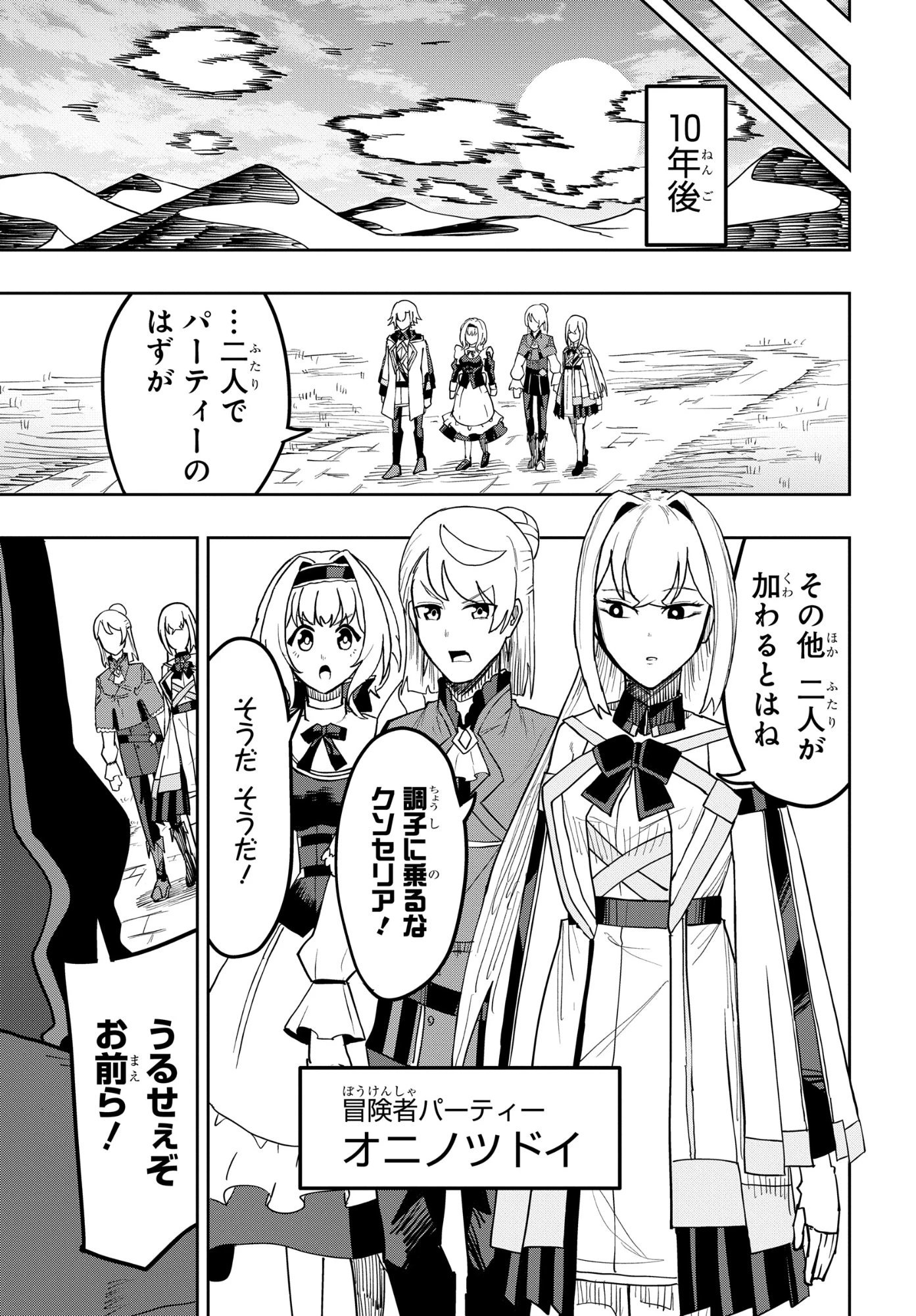 剣鬼転生 極めし剣は魔術を斬り裂く 第14話 - 31