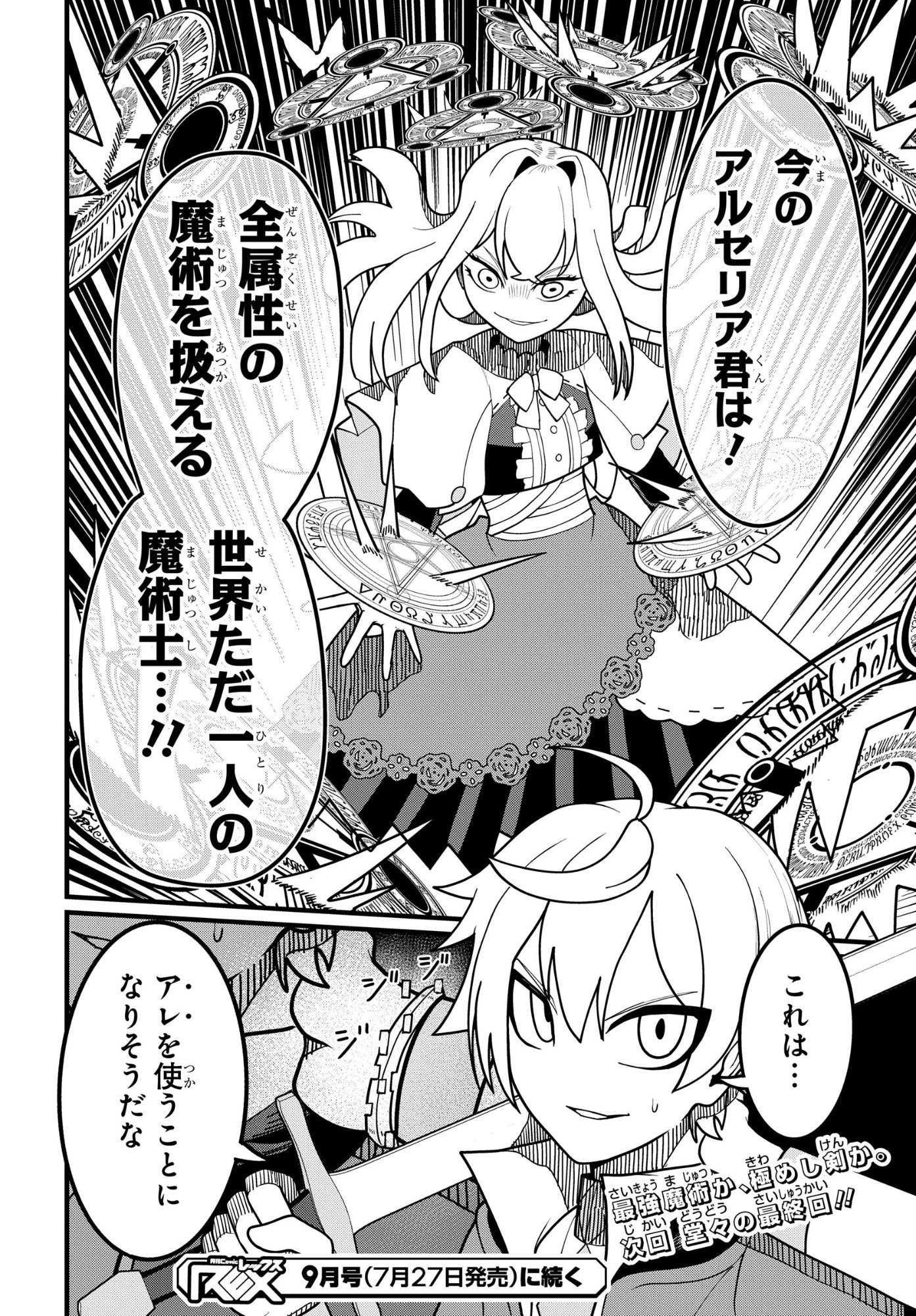 剣鬼転生 極めし剣は魔術を斬り裂く 第13話 - 20