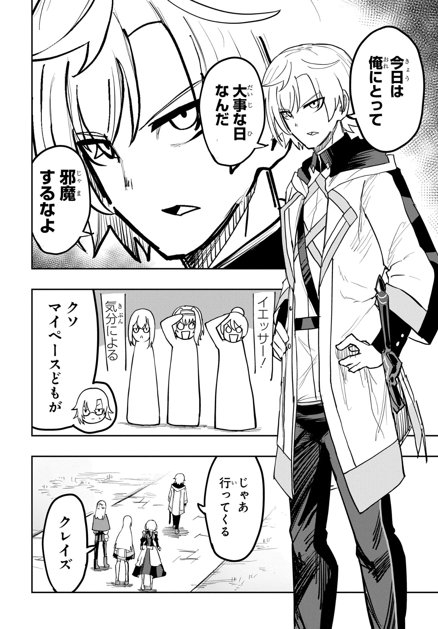 剣鬼転生 極めし剣は魔術を斬り裂く 第14話 - 32