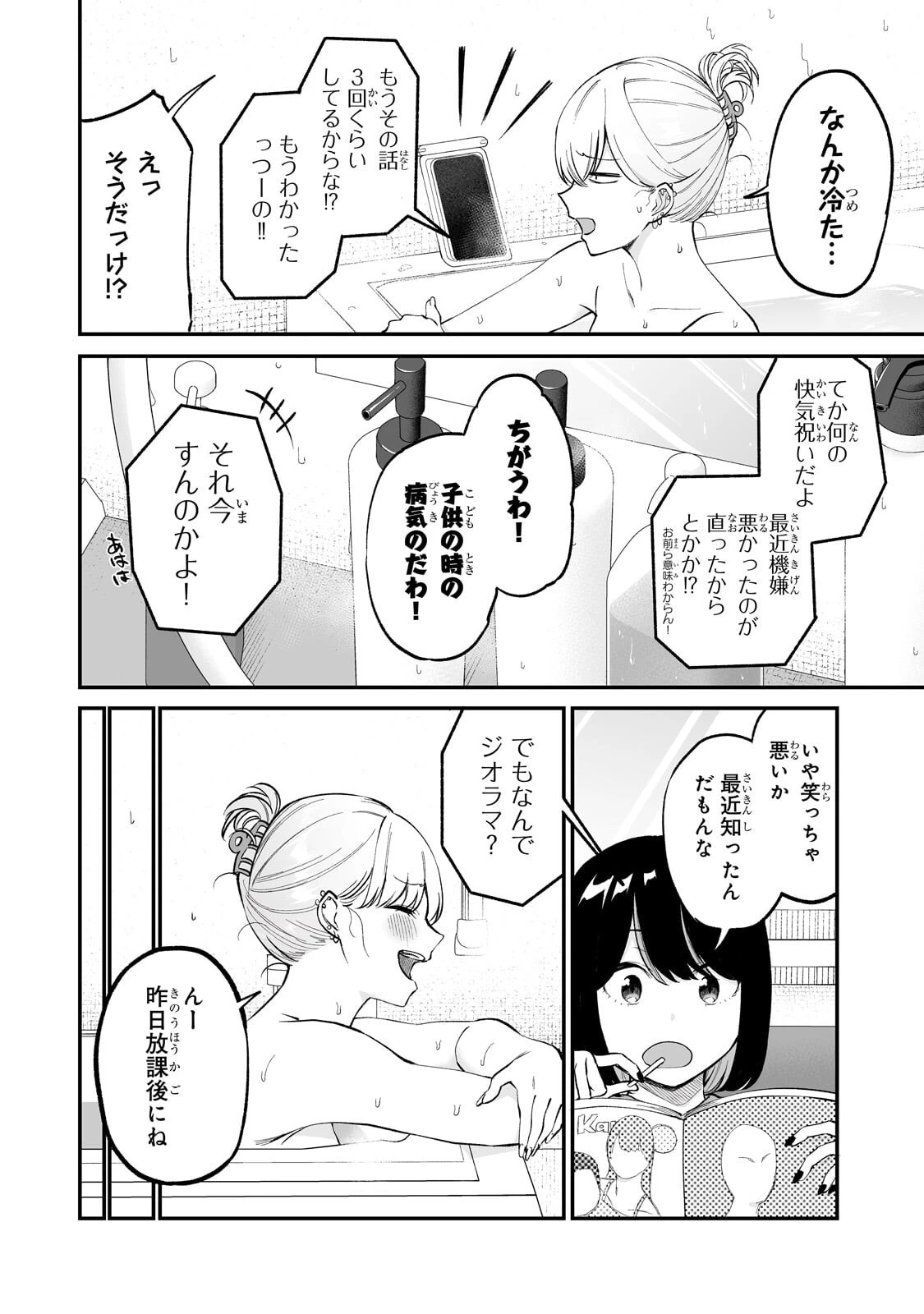 ギャルの自転車を直したら懐かれた 第10話 - 10