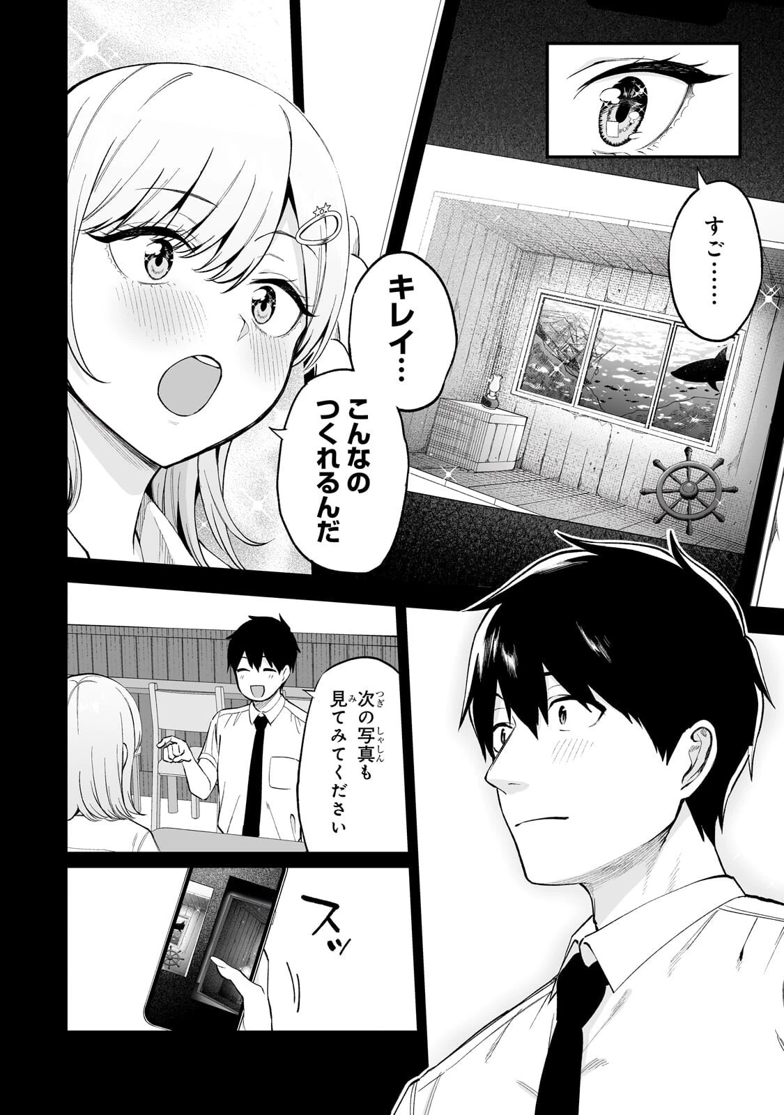 ギャルの自転車を直したら懐かれた 第10話 - 12