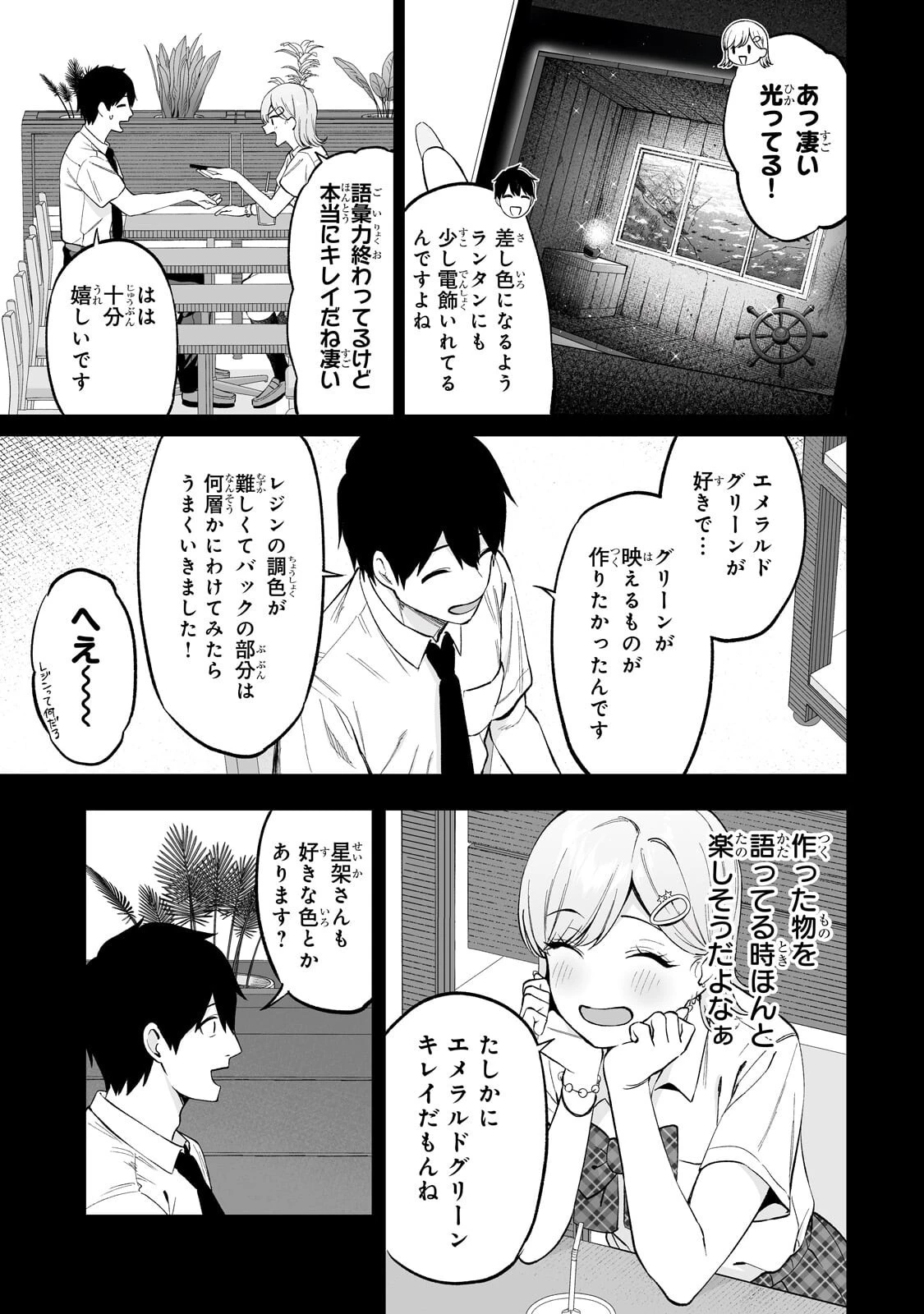 ギャルの自転車を直したら懐かれた 第10話 - 13