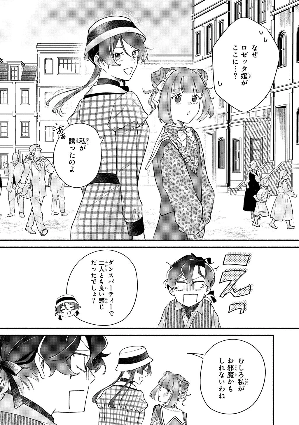 夜明けの貴公子は行き遅れの太陽に恋焦がれる THE COMIC 第8話 - 2