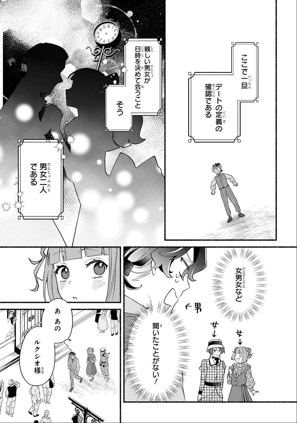 夜明けの貴公子は行き遅れの太陽に恋焦がれる THE COMIC 第8話 - 3