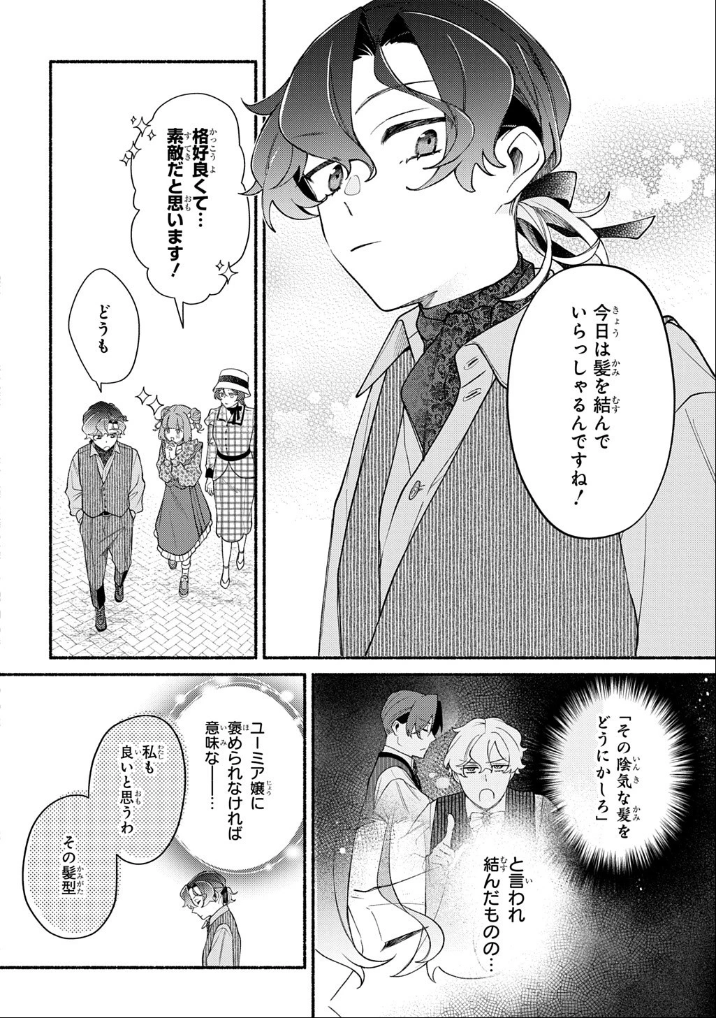 夜明けの貴公子は行き遅れの太陽に恋焦がれる THE COMIC 第8話 - 4