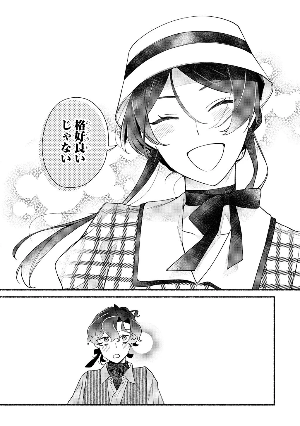 夜明けの貴公子は行き遅れの太陽に恋焦がれる THE COMIC 第8話 - 6