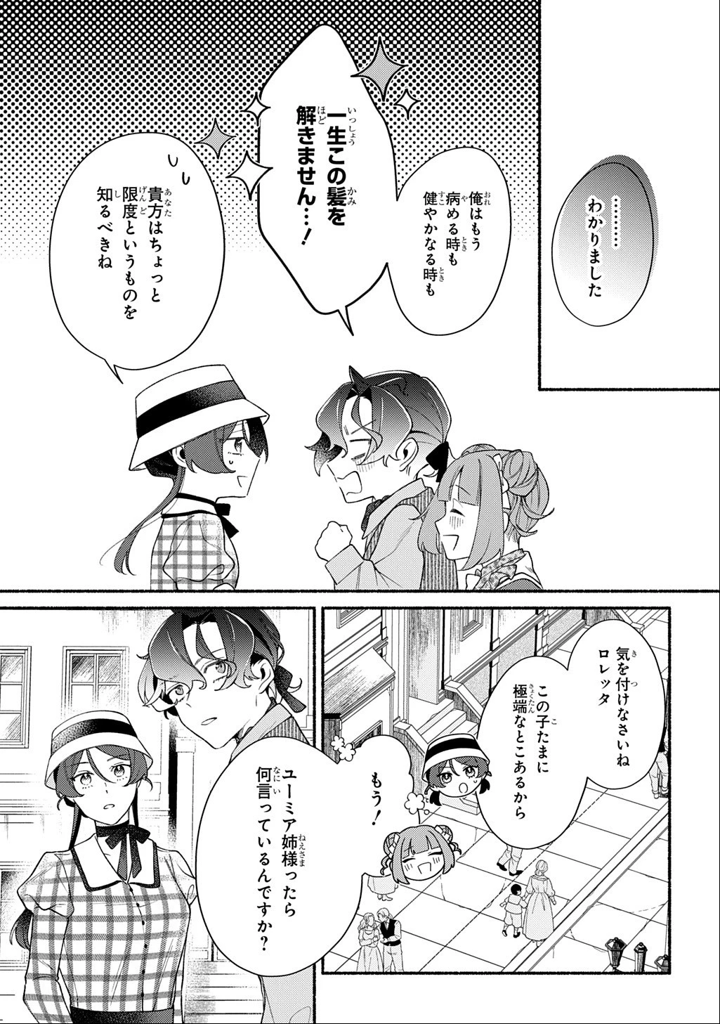夜明けの貴公子は行き遅れの太陽に恋焦がれる THE COMIC 第8話 - 7