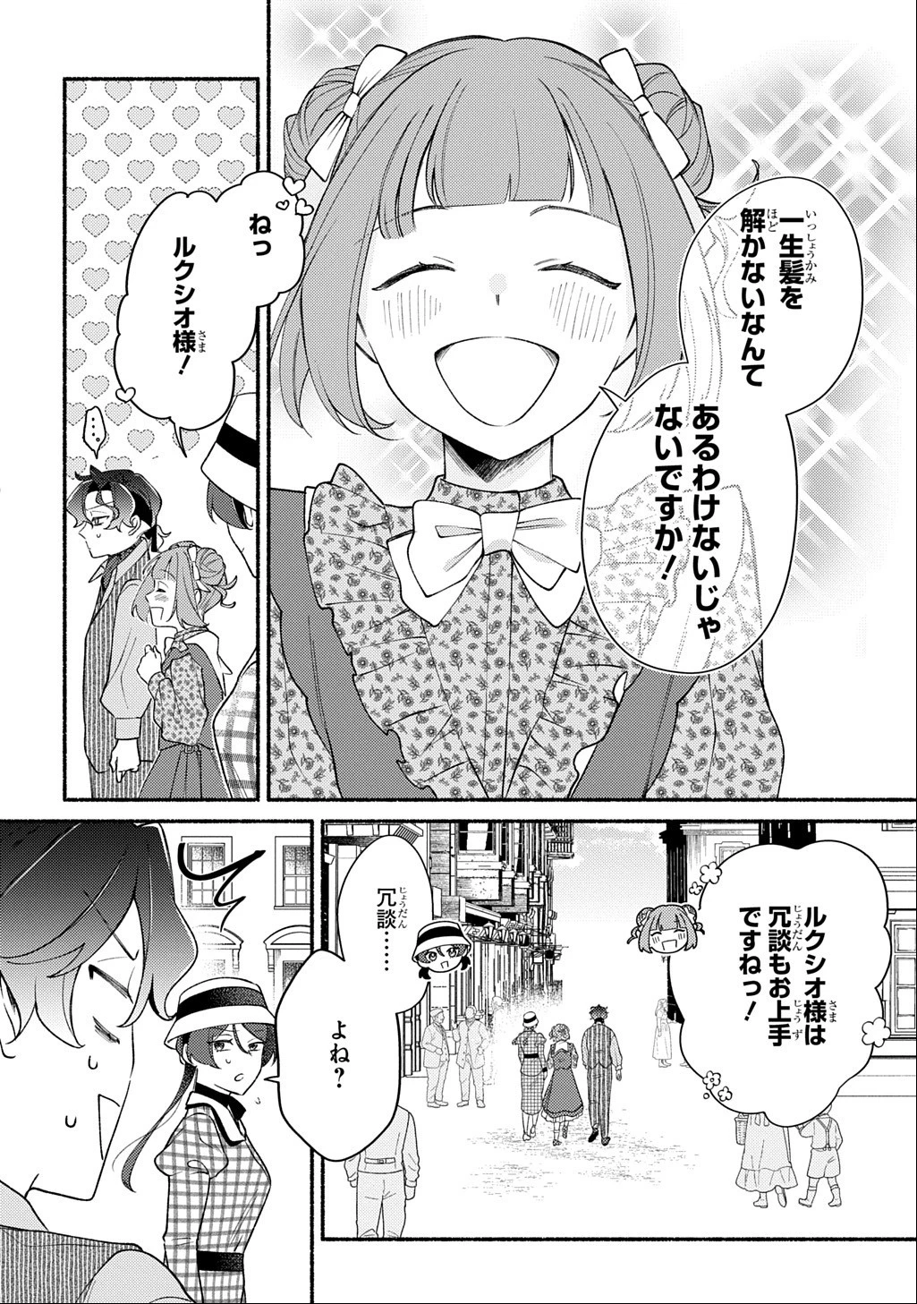 夜明けの貴公子は行き遅れの太陽に恋焦がれる THE COMIC 第8話 - 8