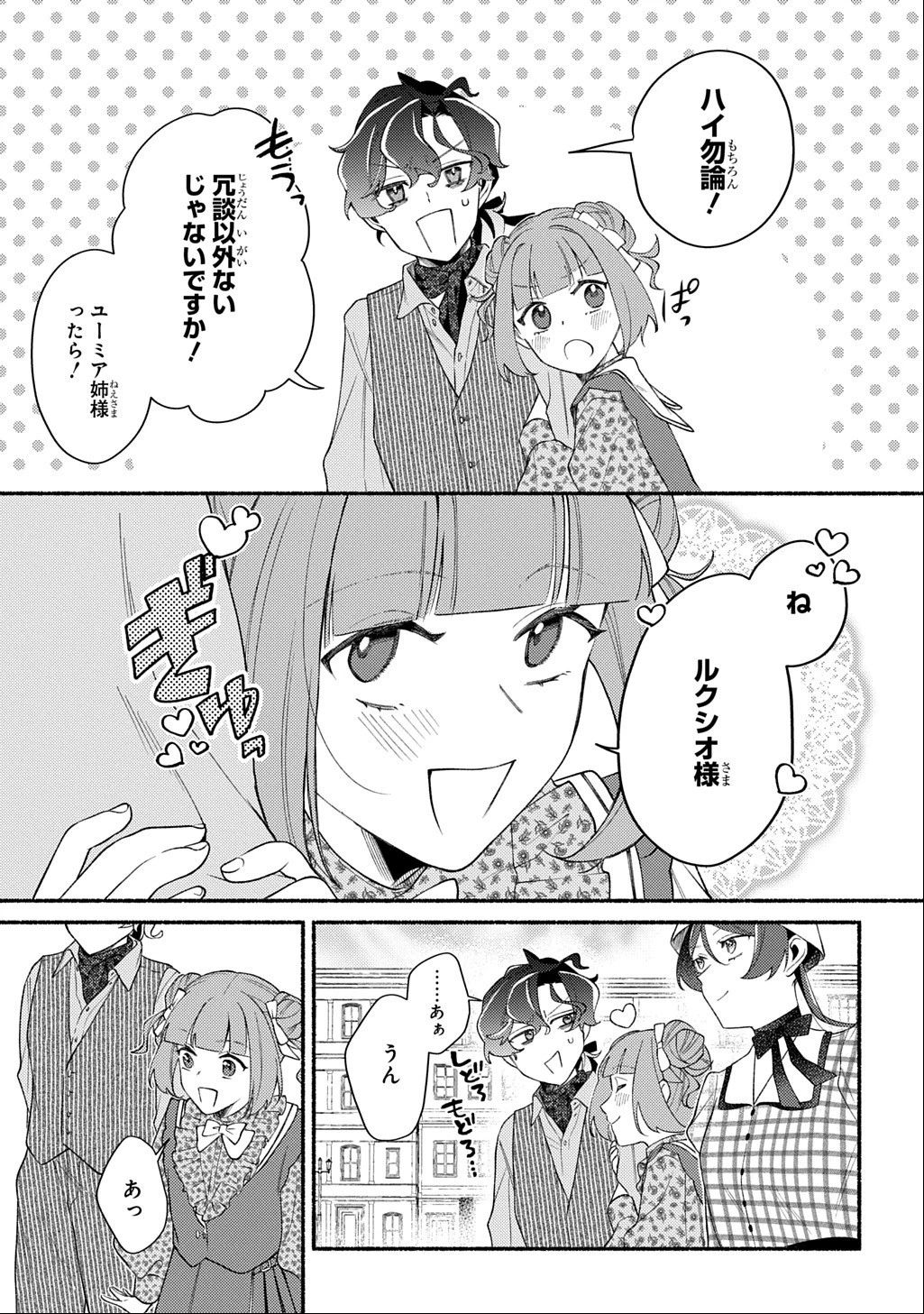 夜明けの貴公子は行き遅れの太陽に恋焦がれる THE COMIC 第8話 - 9