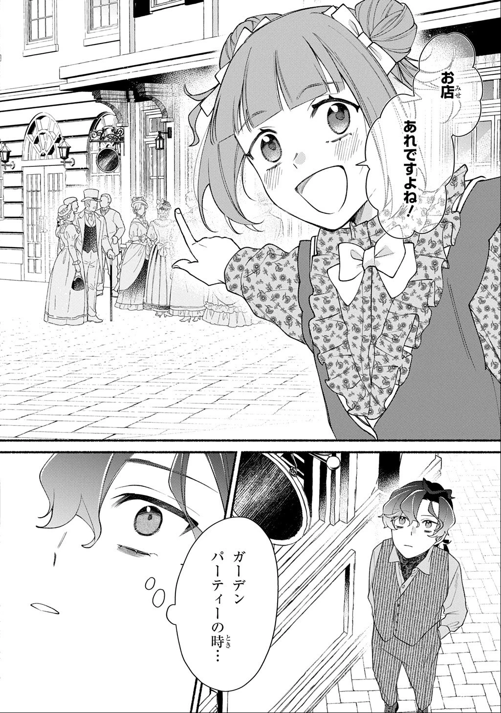 夜明けの貴公子は行き遅れの太陽に恋焦がれる THE COMIC 第8話 - 10