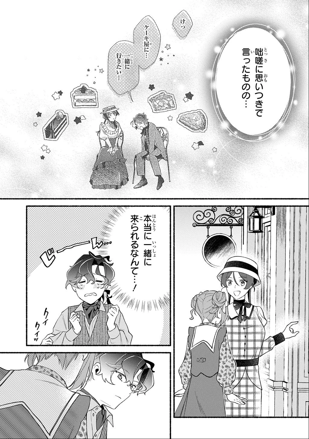 夜明けの貴公子は行き遅れの太陽に恋焦がれる THE COMIC 第8話 - 11
