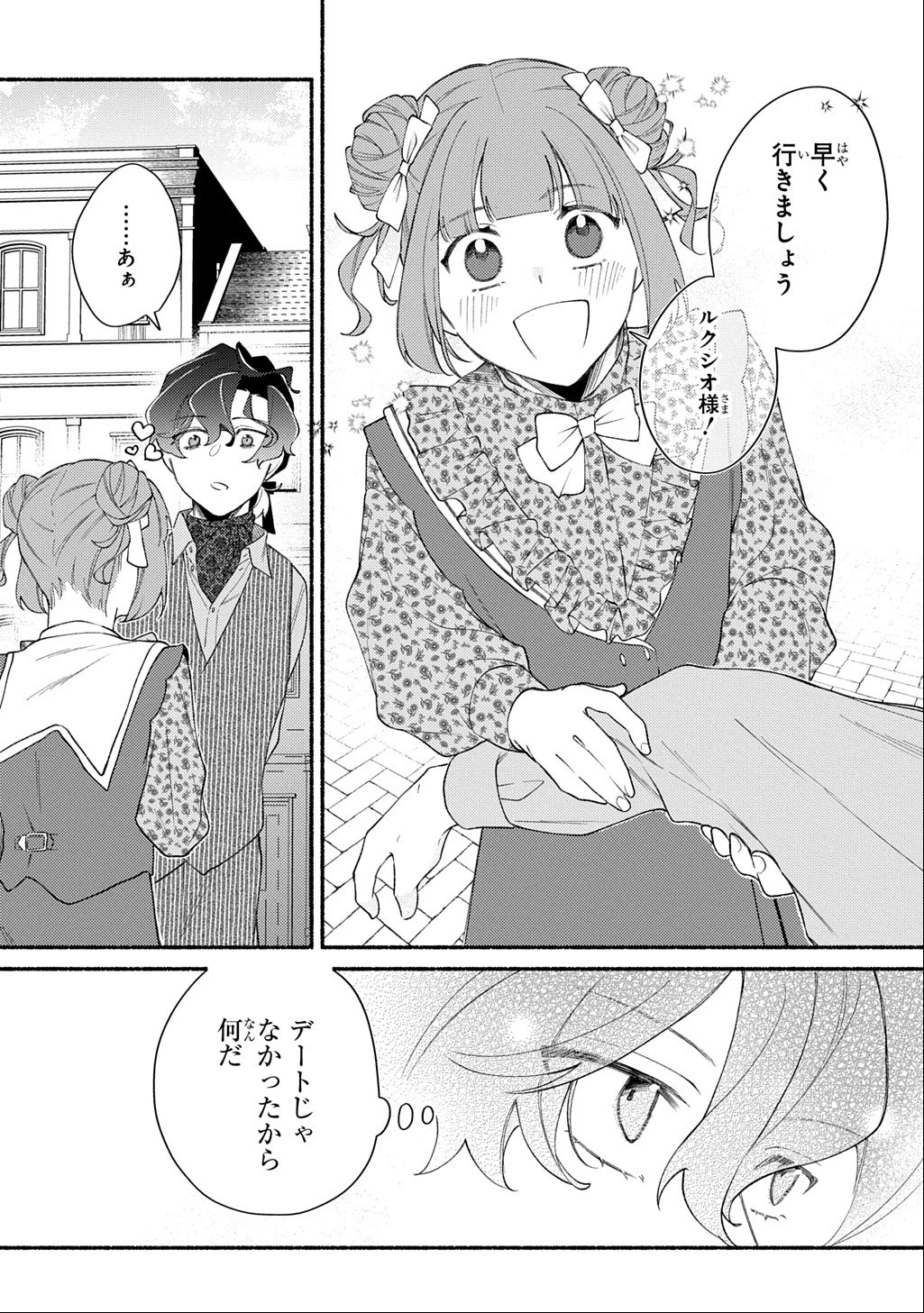 夜明けの貴公子は行き遅れの太陽に恋焦がれる THE COMIC 第8話 - 12