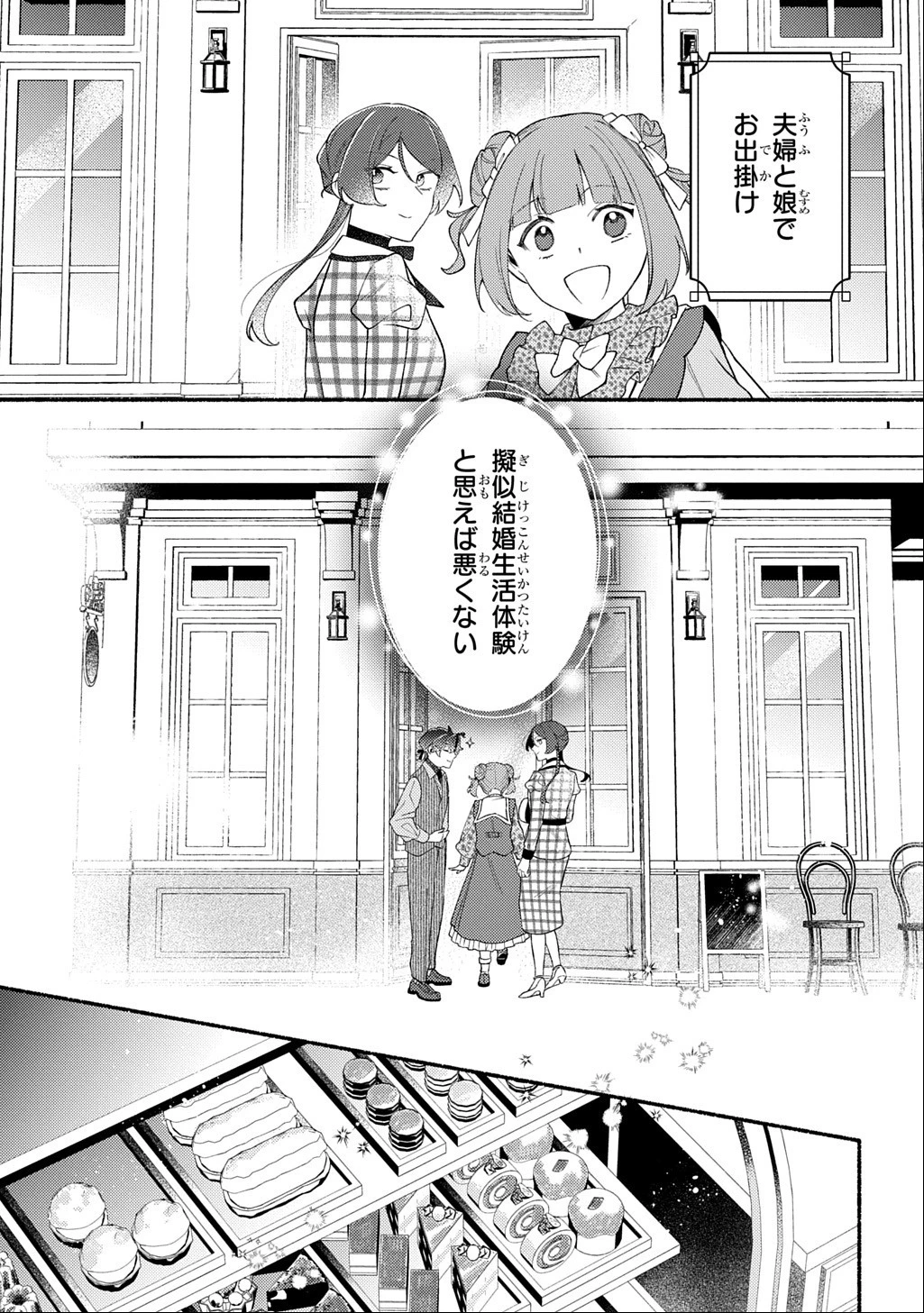 夜明けの貴公子は行き遅れの太陽に恋焦がれる THE COMIC 第8話 - 13