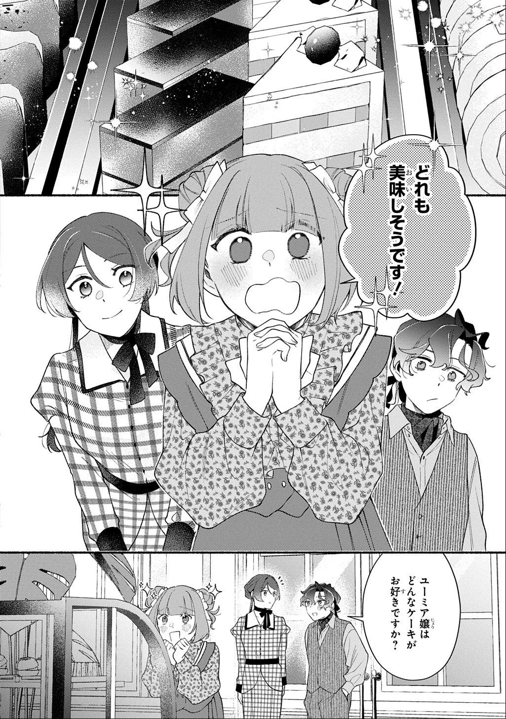 夜明けの貴公子は行き遅れの太陽に恋焦がれる THE COMIC 第8話 - 14