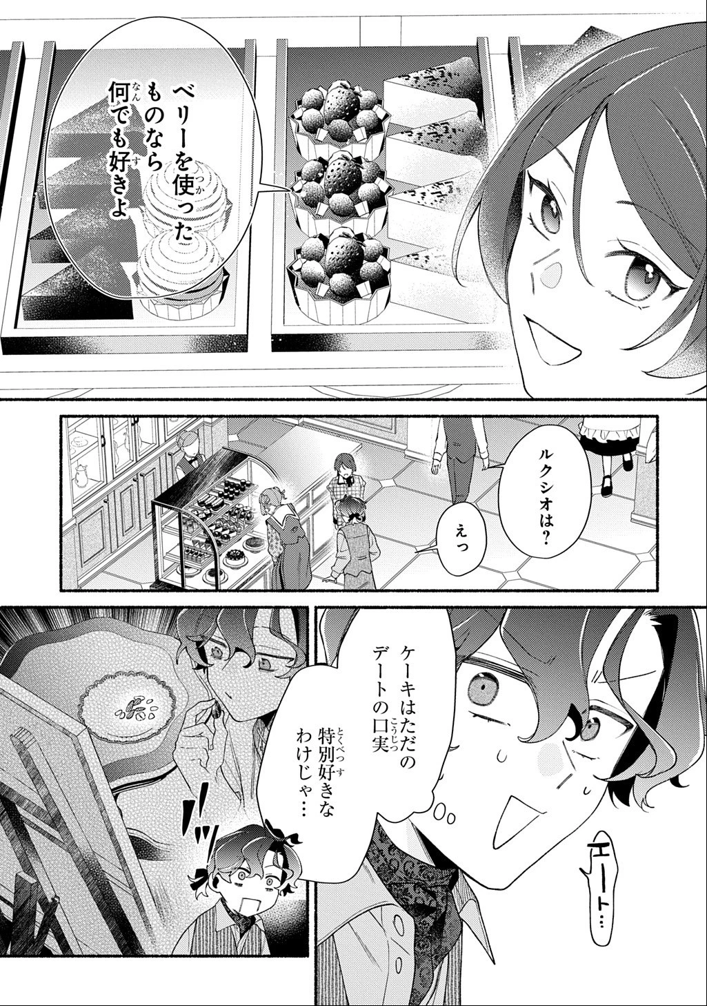 夜明けの貴公子は行き遅れの太陽に恋焦がれる THE COMIC 第8話 - 15