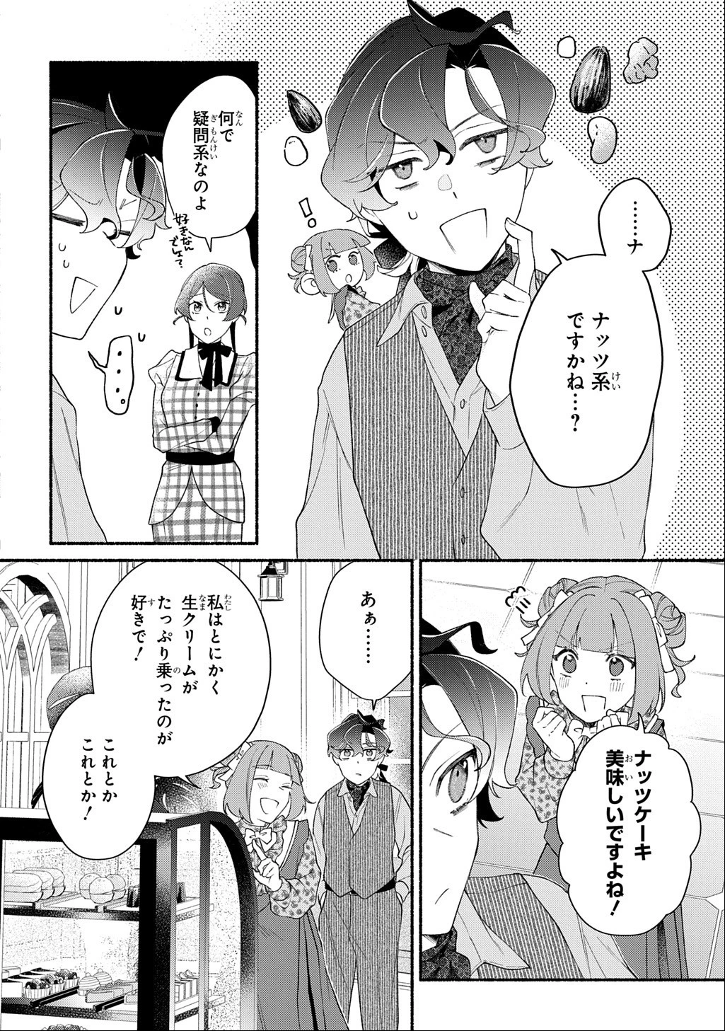 夜明けの貴公子は行き遅れの太陽に恋焦がれる THE COMIC 第8話 - 16
